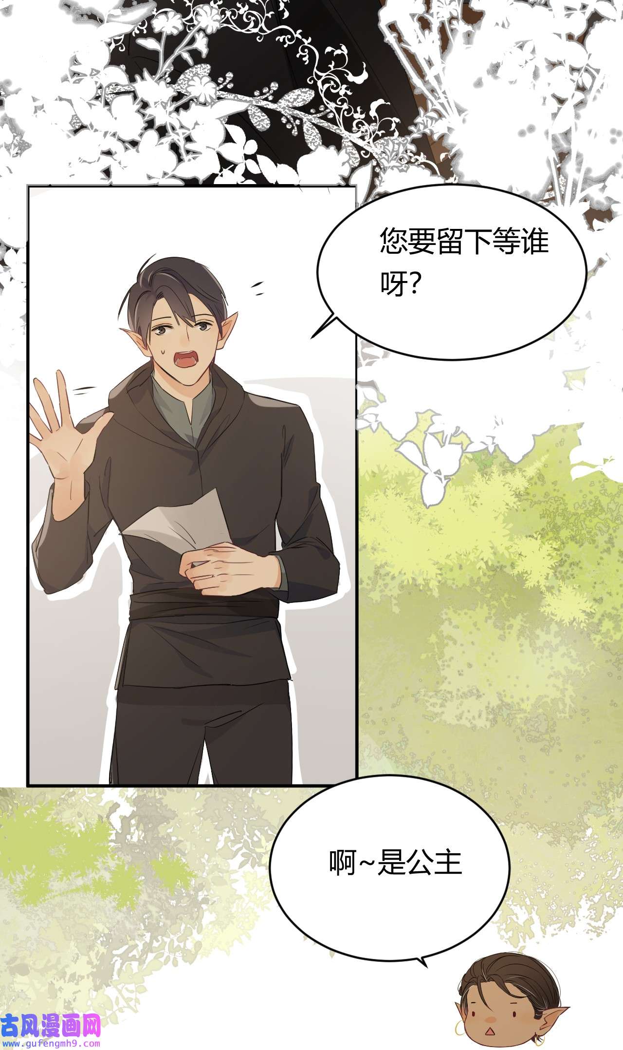 饲龙手册08 婚礼前的他们，暴君登场