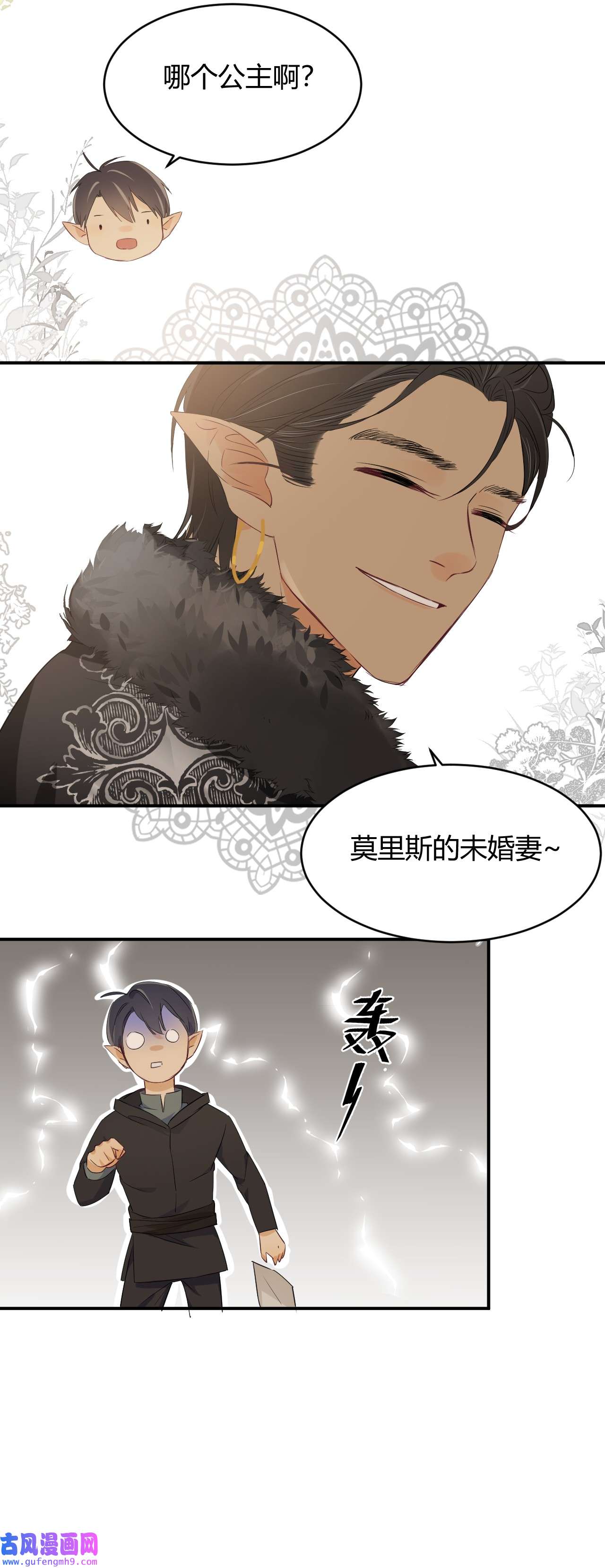 饲龙手册08 婚礼前的他们，暴君登场