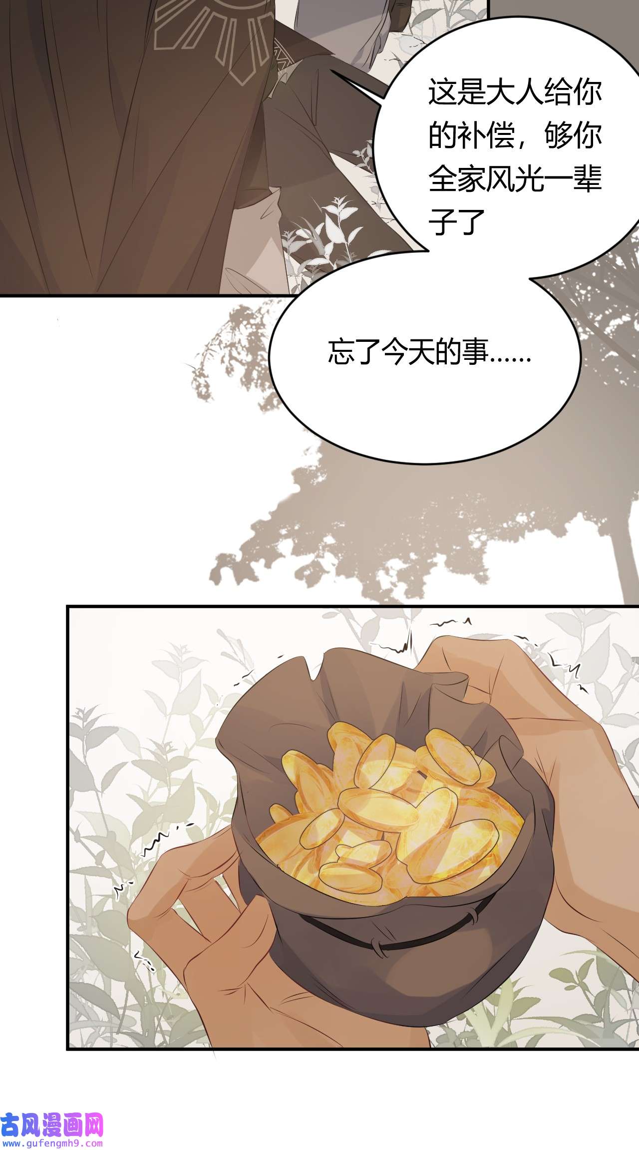 饲龙手册08 婚礼前的他们，暴君登场