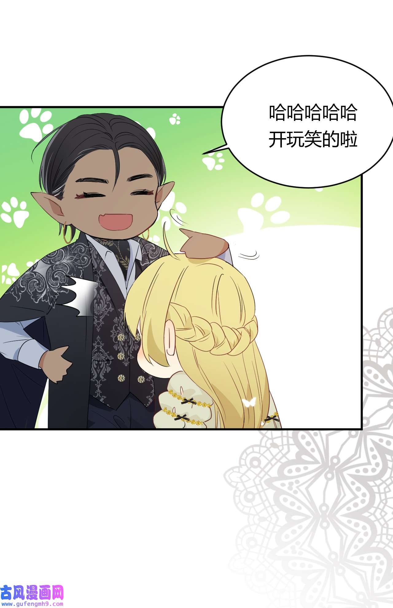 饲龙手册08 婚礼前的他们，暴君登场