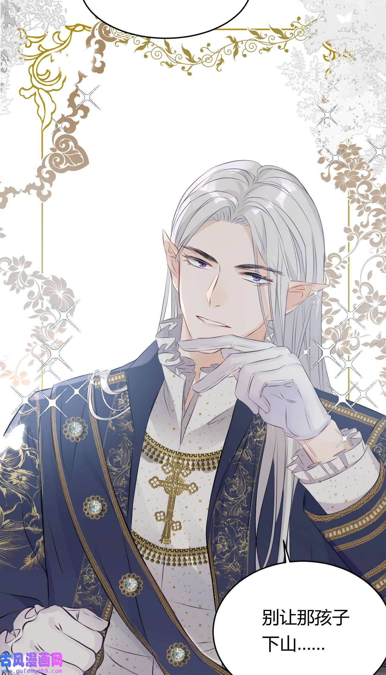 饲龙手册08 婚礼前的他们，暴君登场