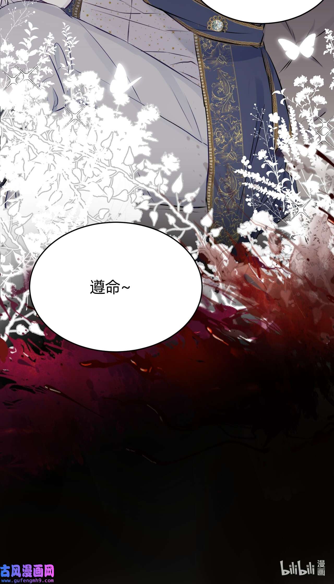 饲龙手册08 婚礼前的他们，暴君登场