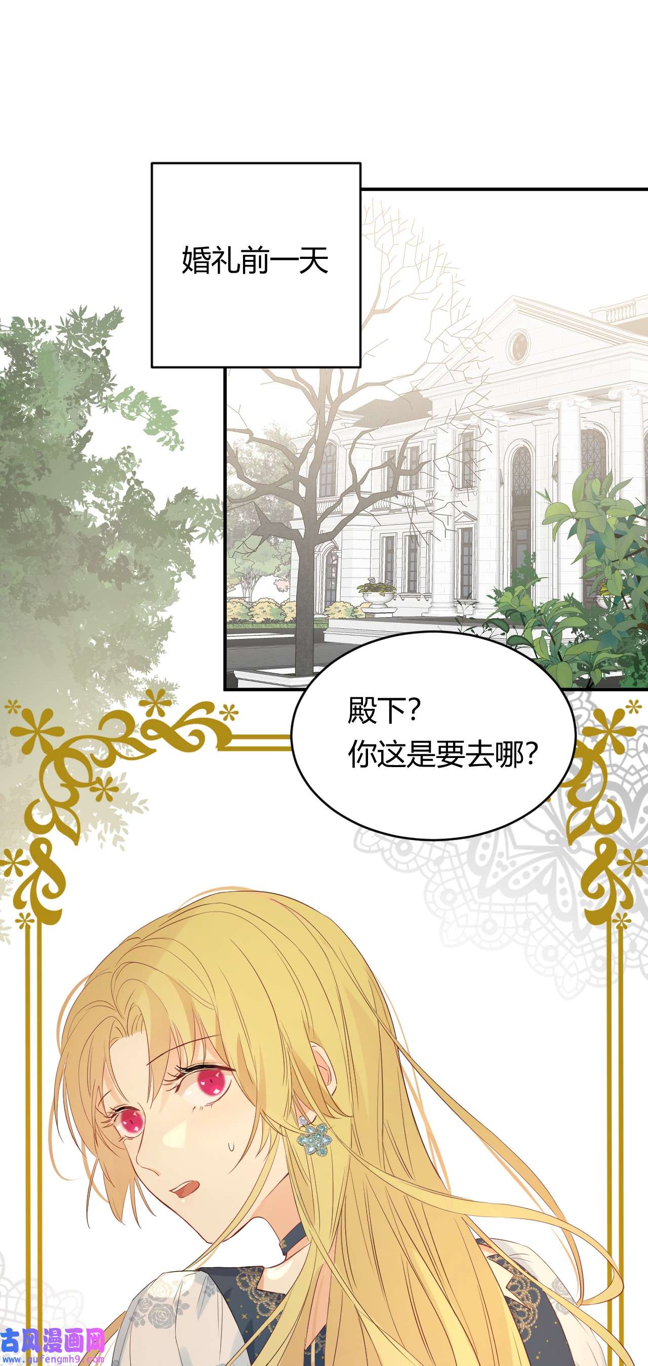 饲龙手册08 婚礼前的他们，暴君登场