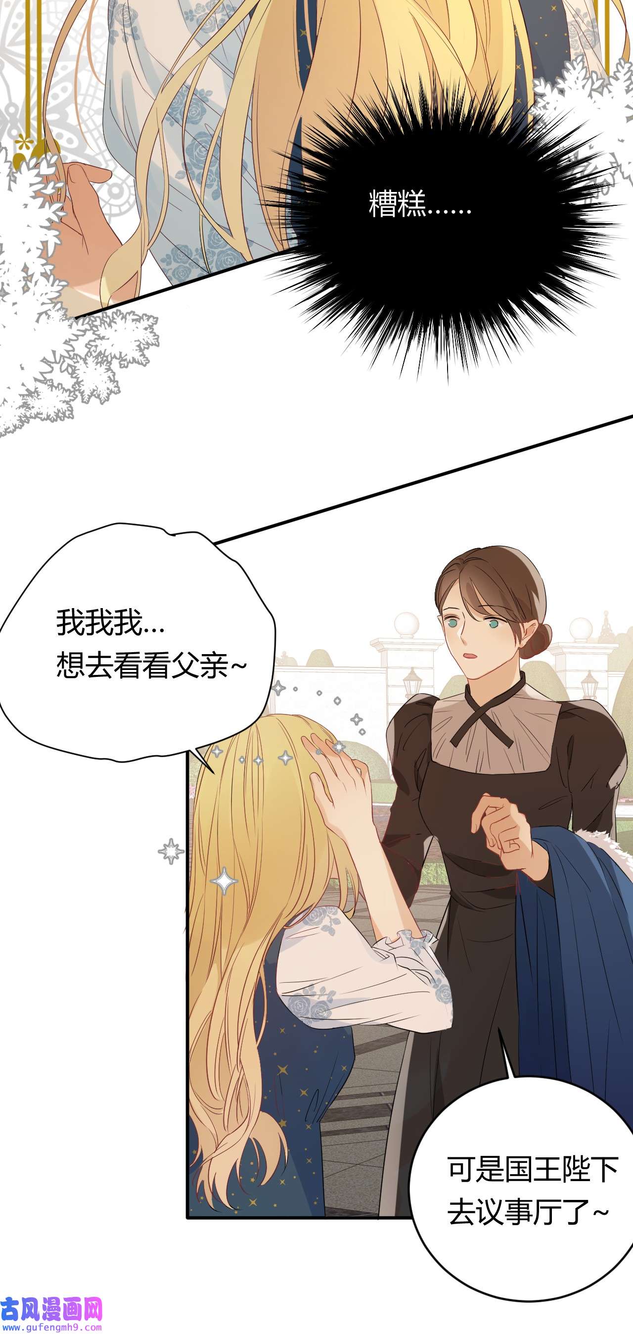 饲龙手册08 婚礼前的他们，暴君登场