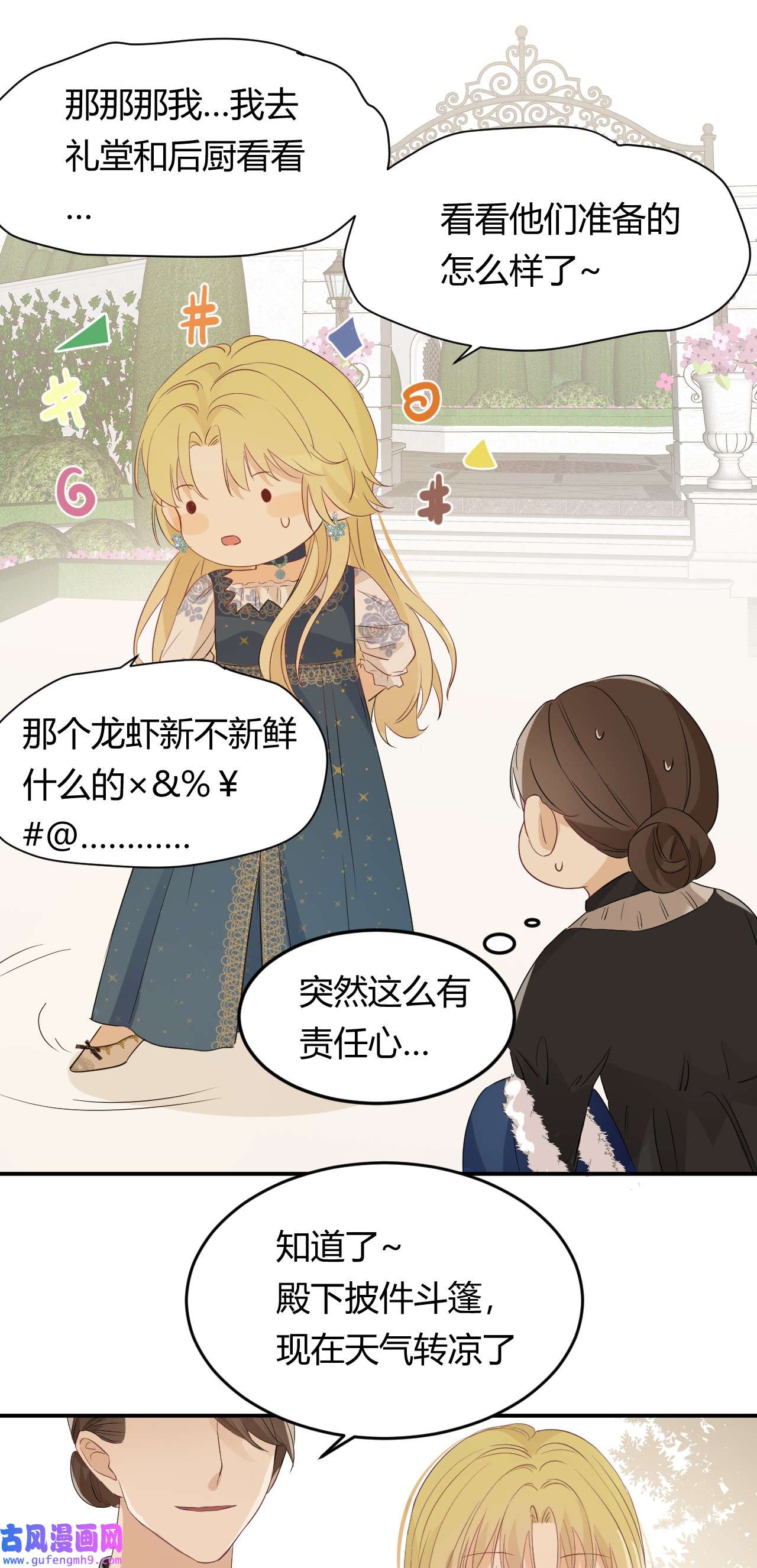 饲龙手册08 婚礼前的他们，暴君登场