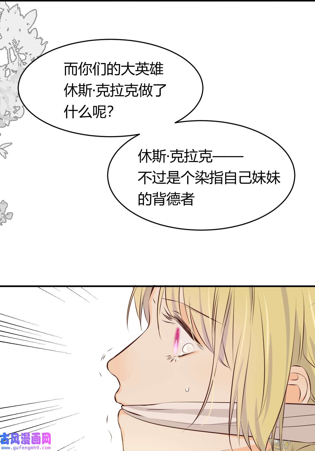 饲龙手册13 背德者最后的审判