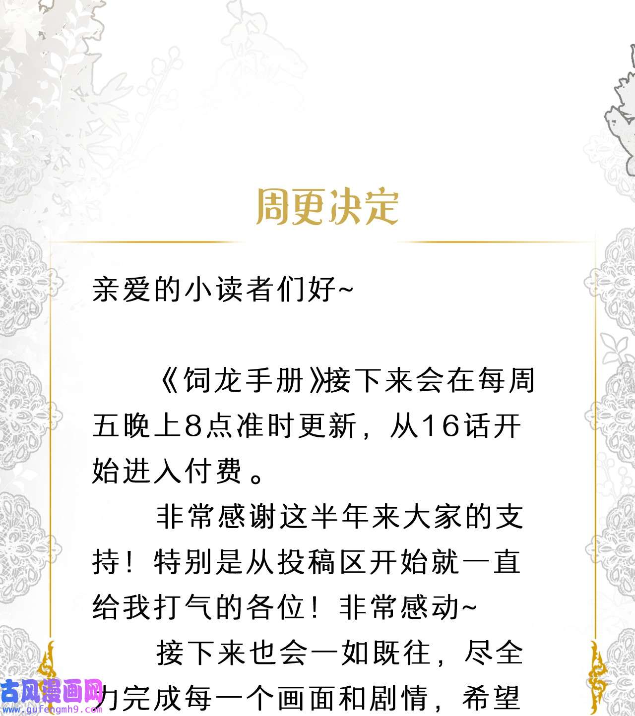 饲龙手册15 逃跑