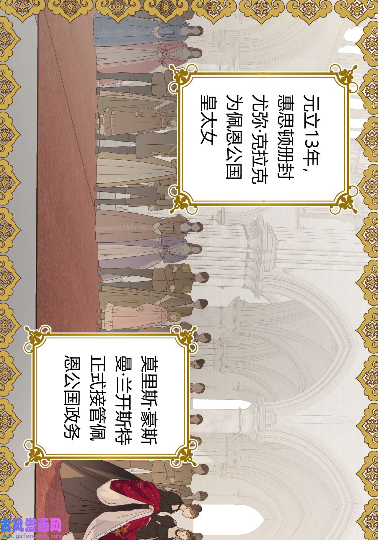 饲龙手册17 加冕