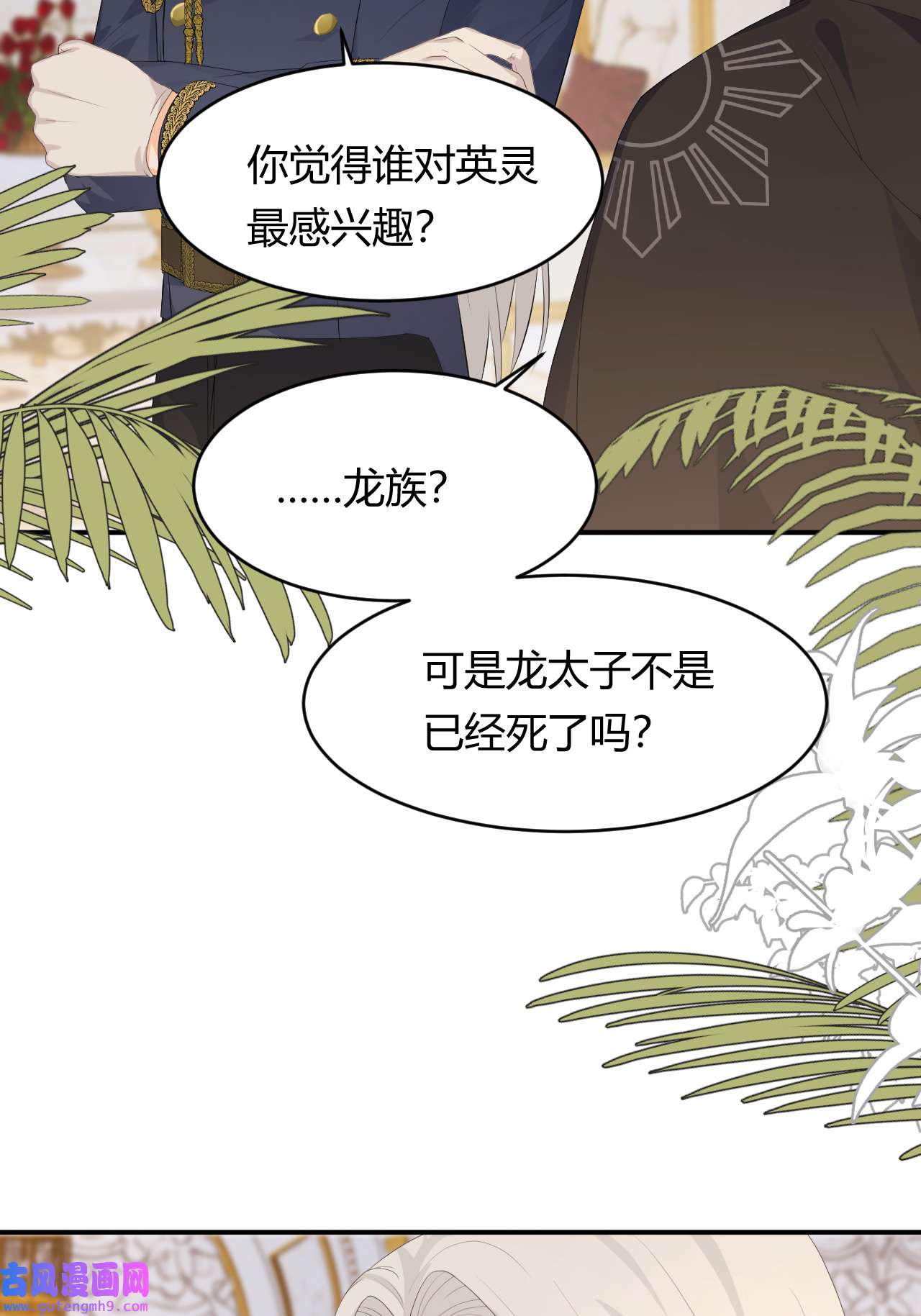 饲龙手册18 杀不掉的英灵