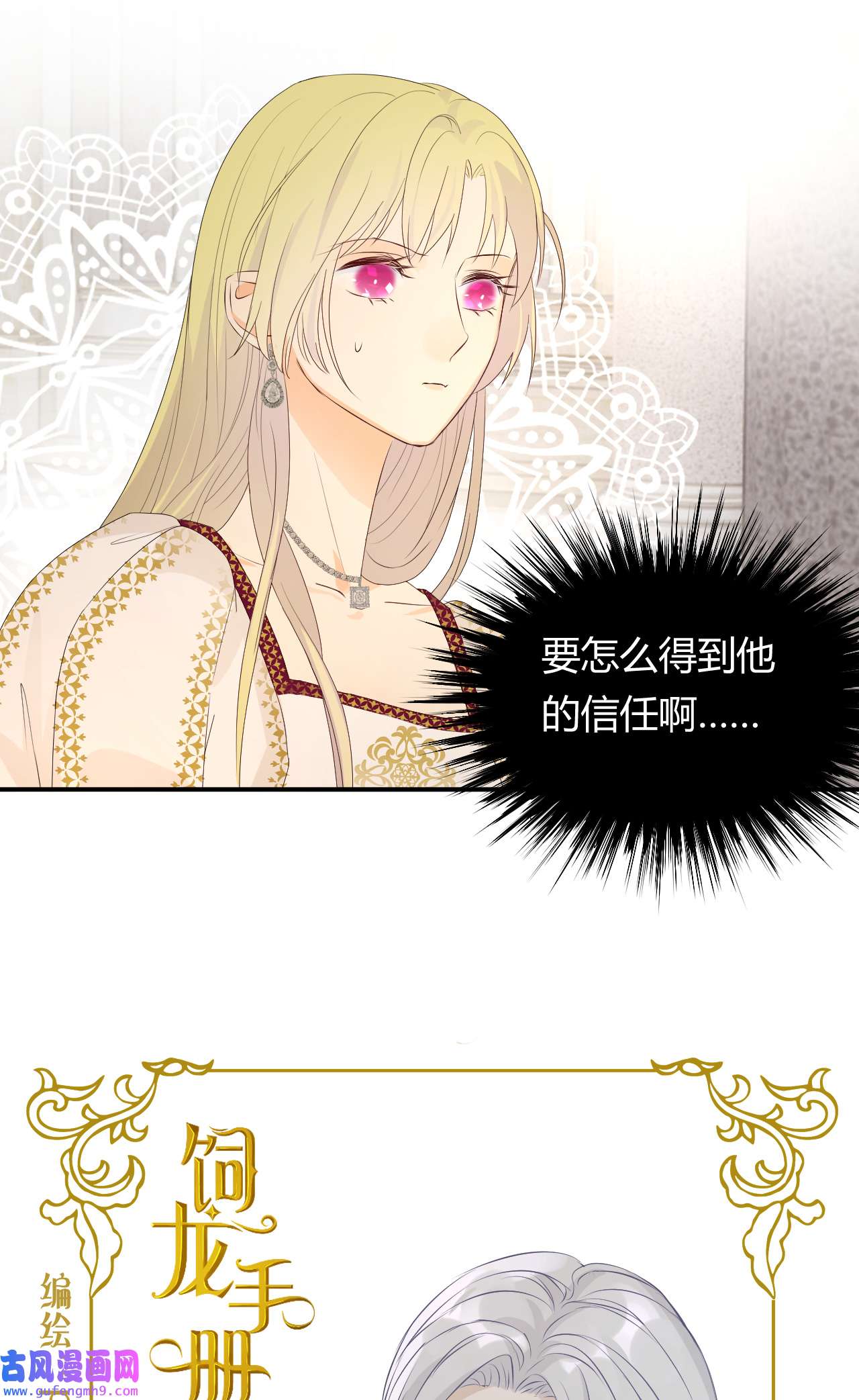 饲龙手册19 您不是我的敌人
