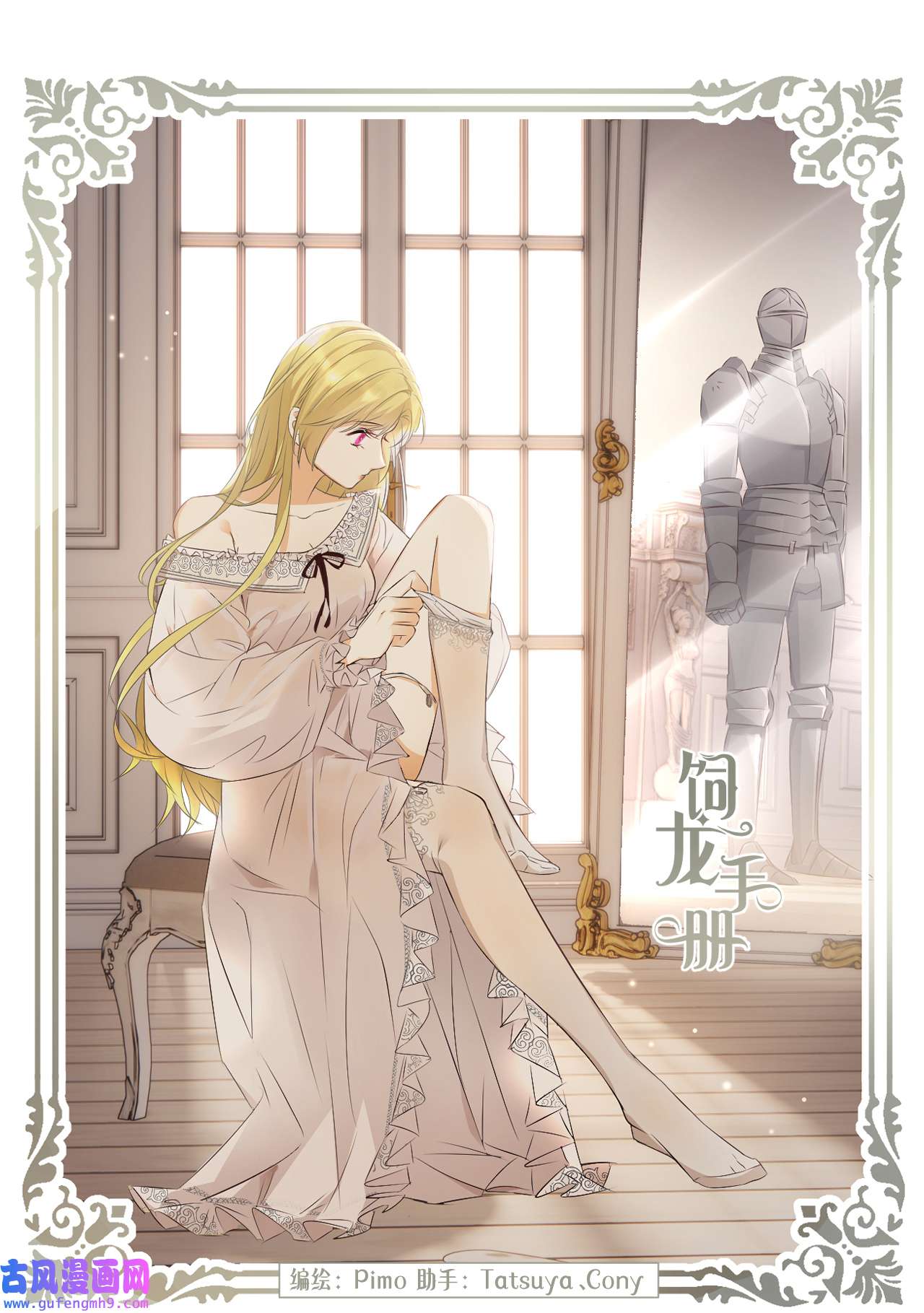 饲龙手册21 就好像是我的男朋友