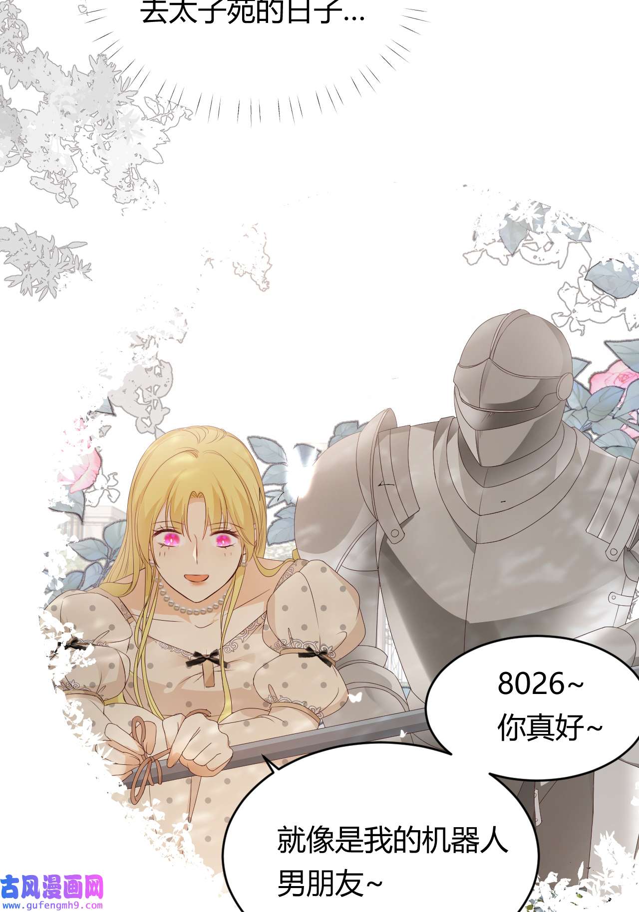 饲龙手册21 就好像是我的男朋友