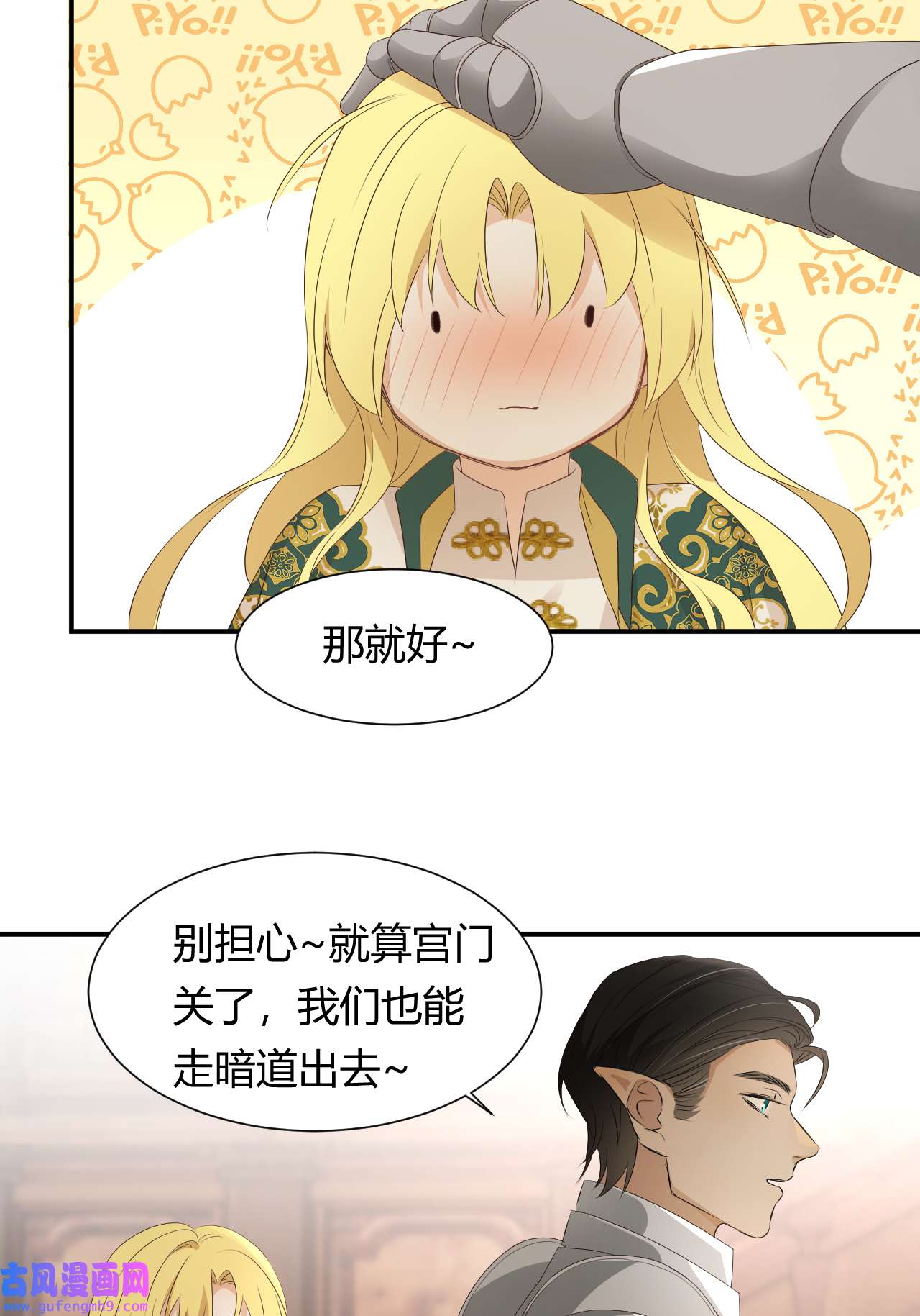 饲龙手册22 做我的女人吧
