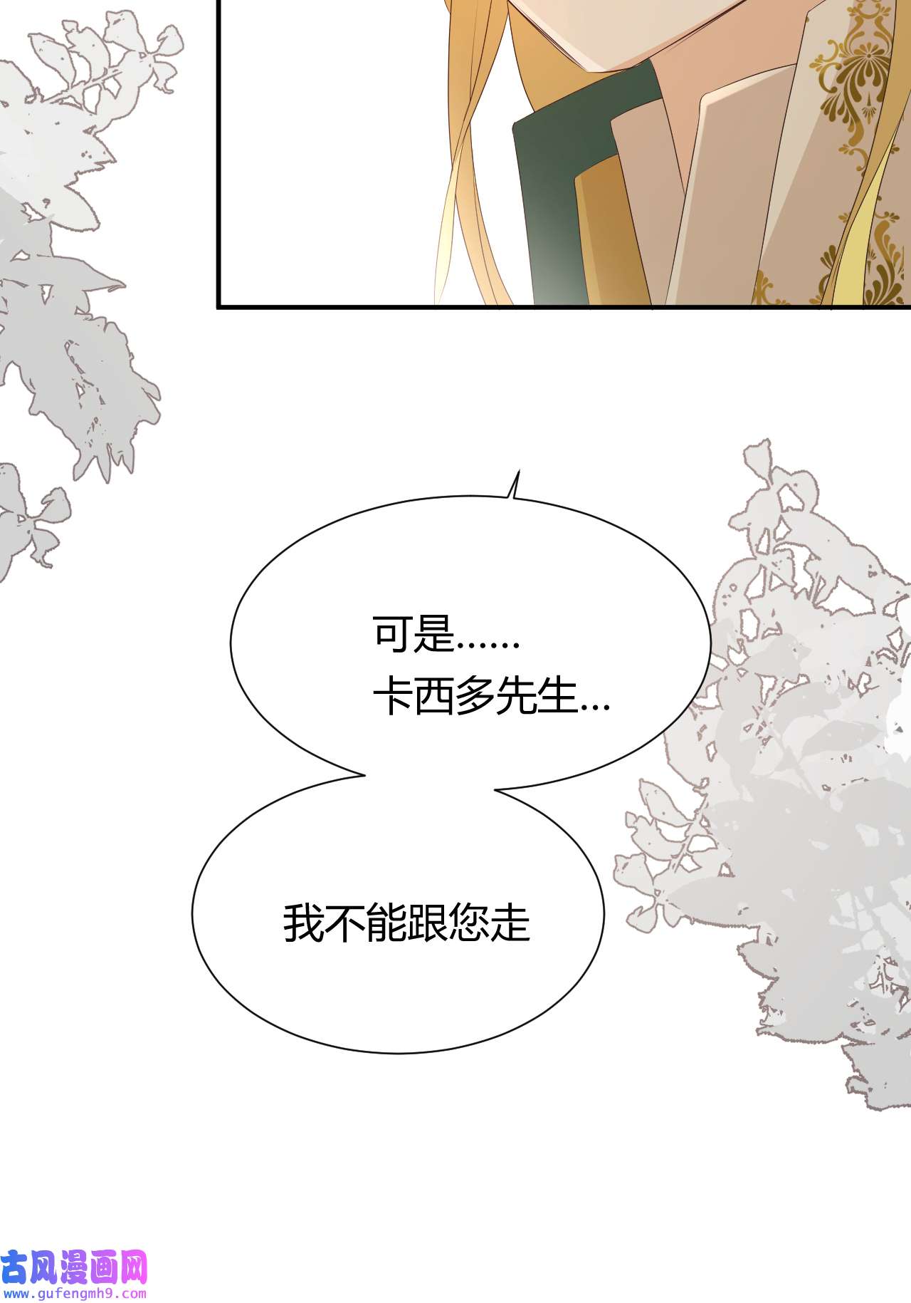 饲龙手册22 做我的女人吧