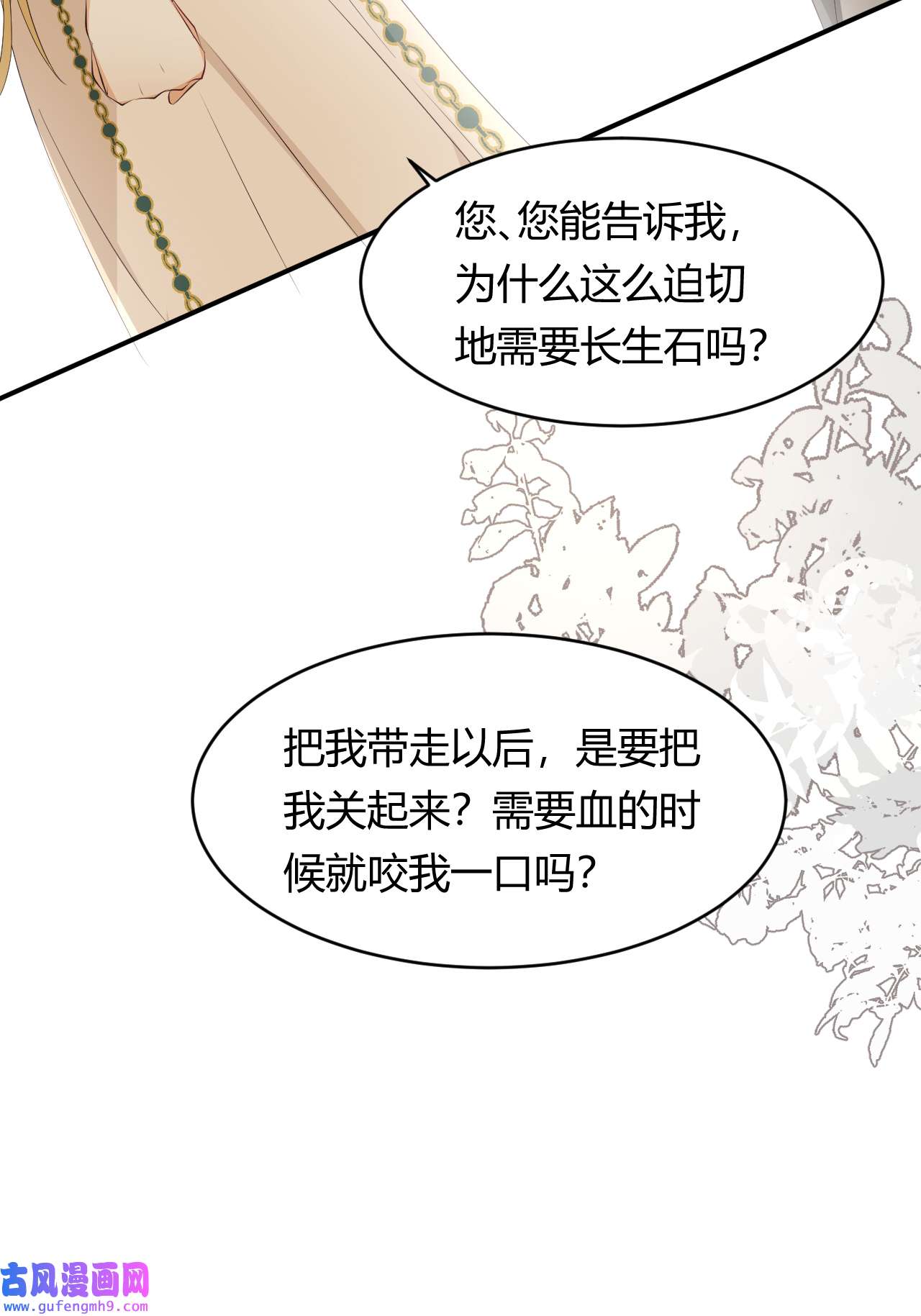 饲龙手册22 做我的女人吧
