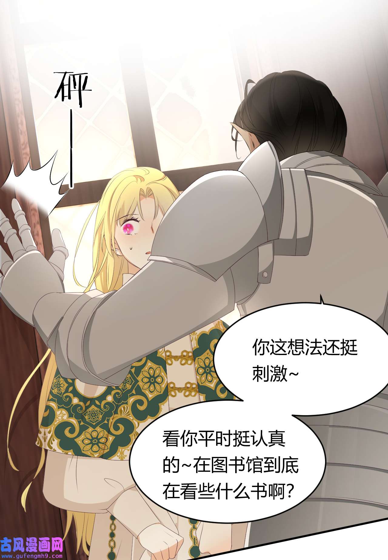 饲龙手册22 做我的女人吧