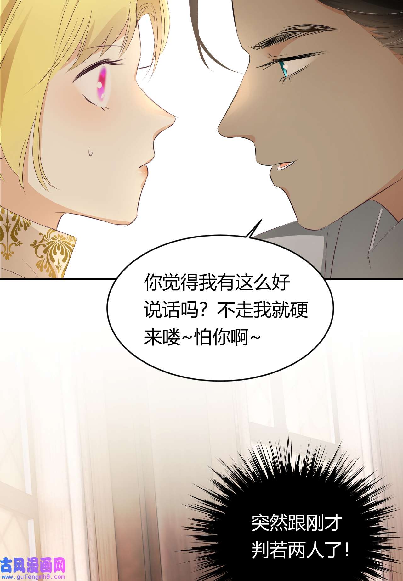 饲龙手册22 做我的女人吧