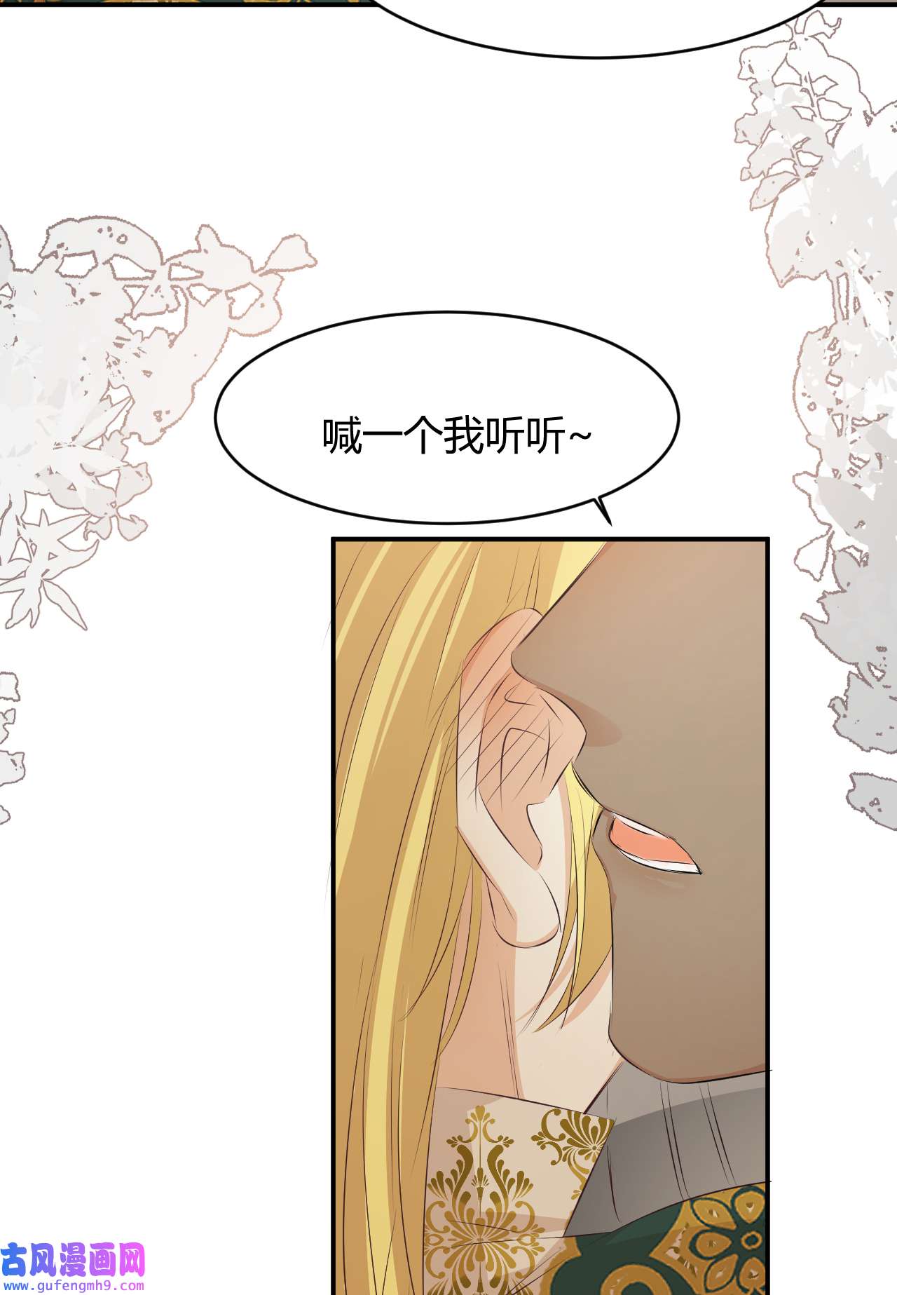 饲龙手册22 做我的女人吧
