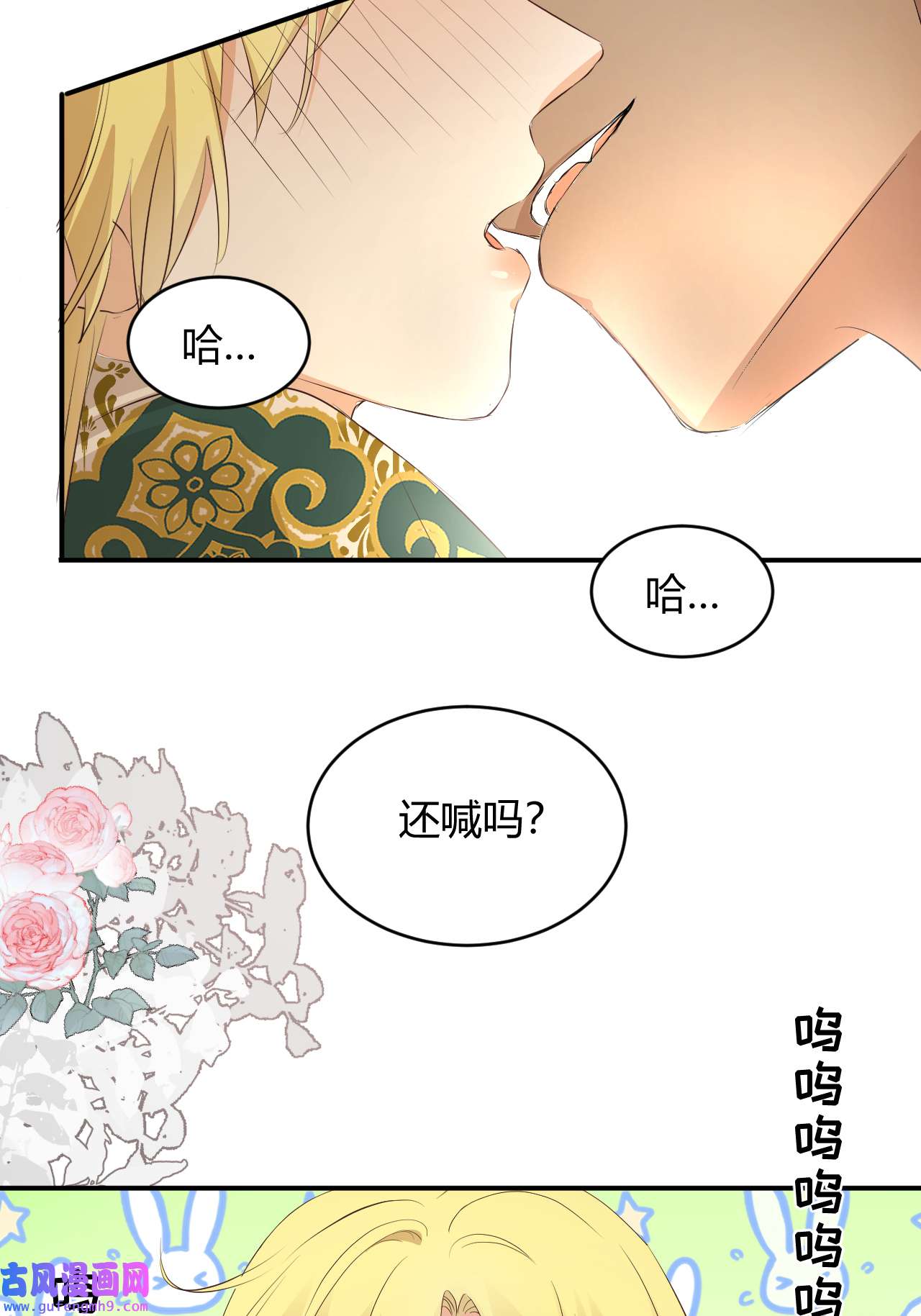 饲龙手册22 做我的女人吧