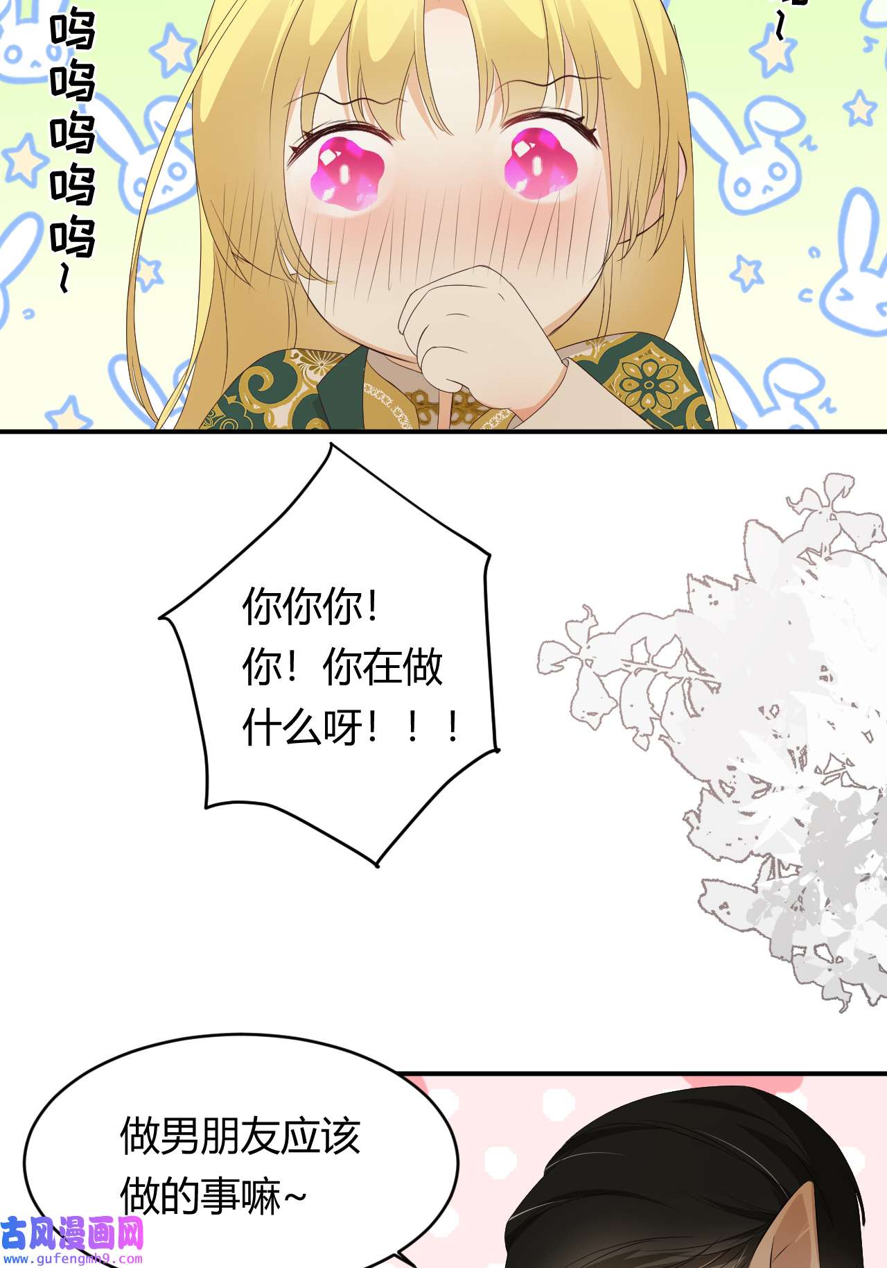 饲龙手册22 做我的女人吧