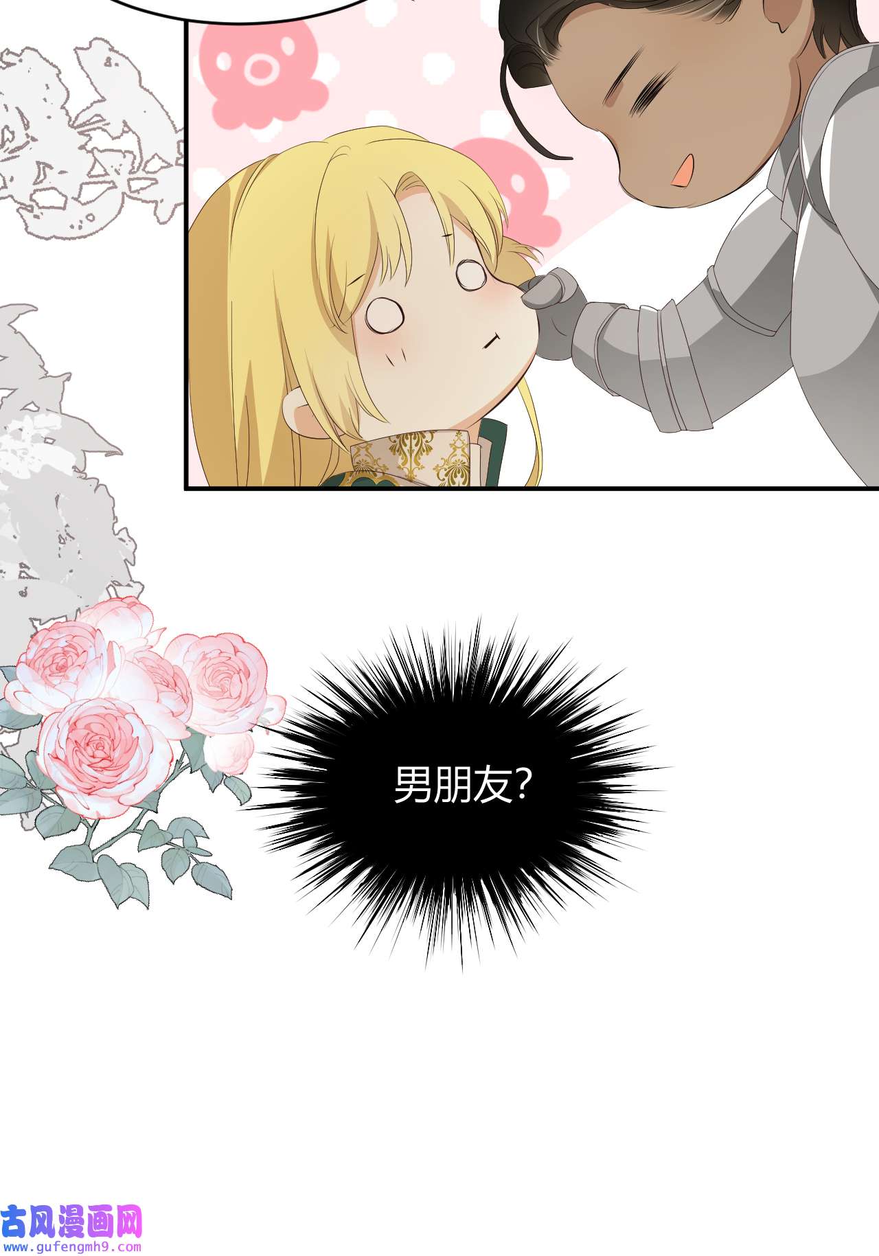 饲龙手册22 做我的女人吧