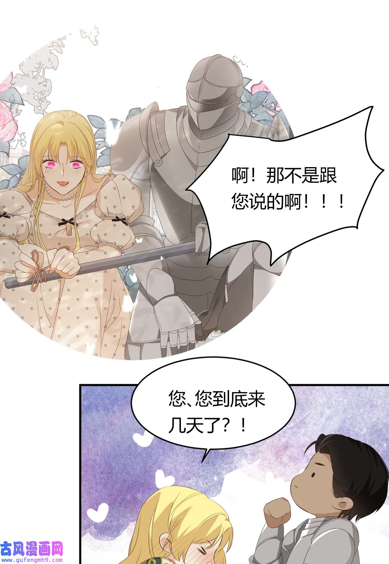 饲龙手册22 做我的女人吧
