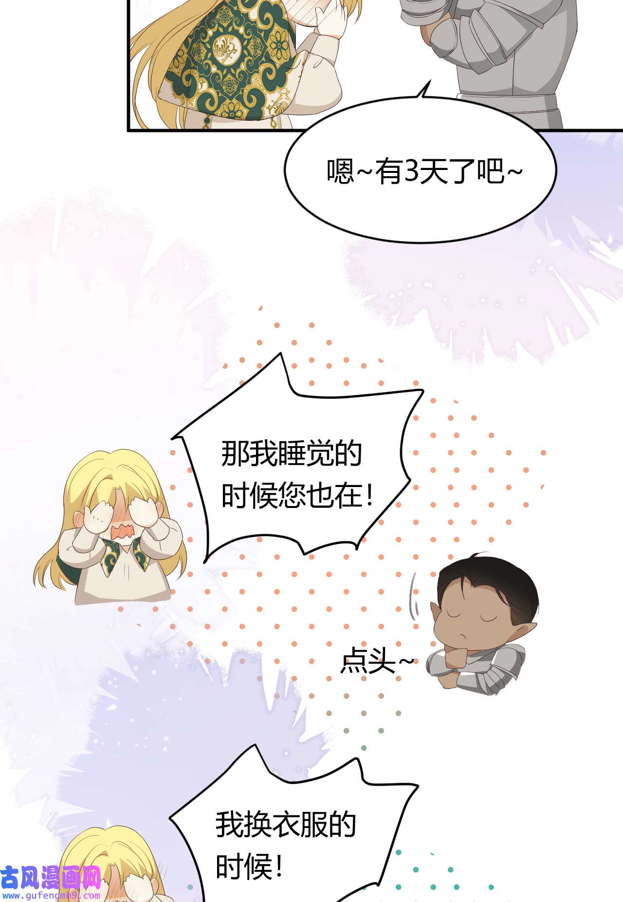 饲龙手册22 做我的女人吧
