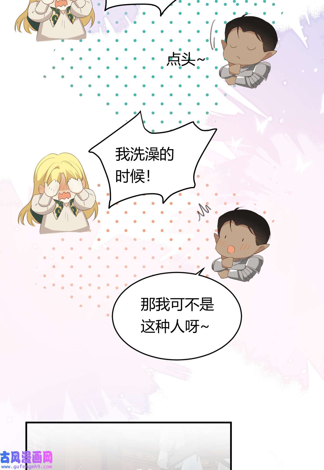 饲龙手册22 做我的女人吧