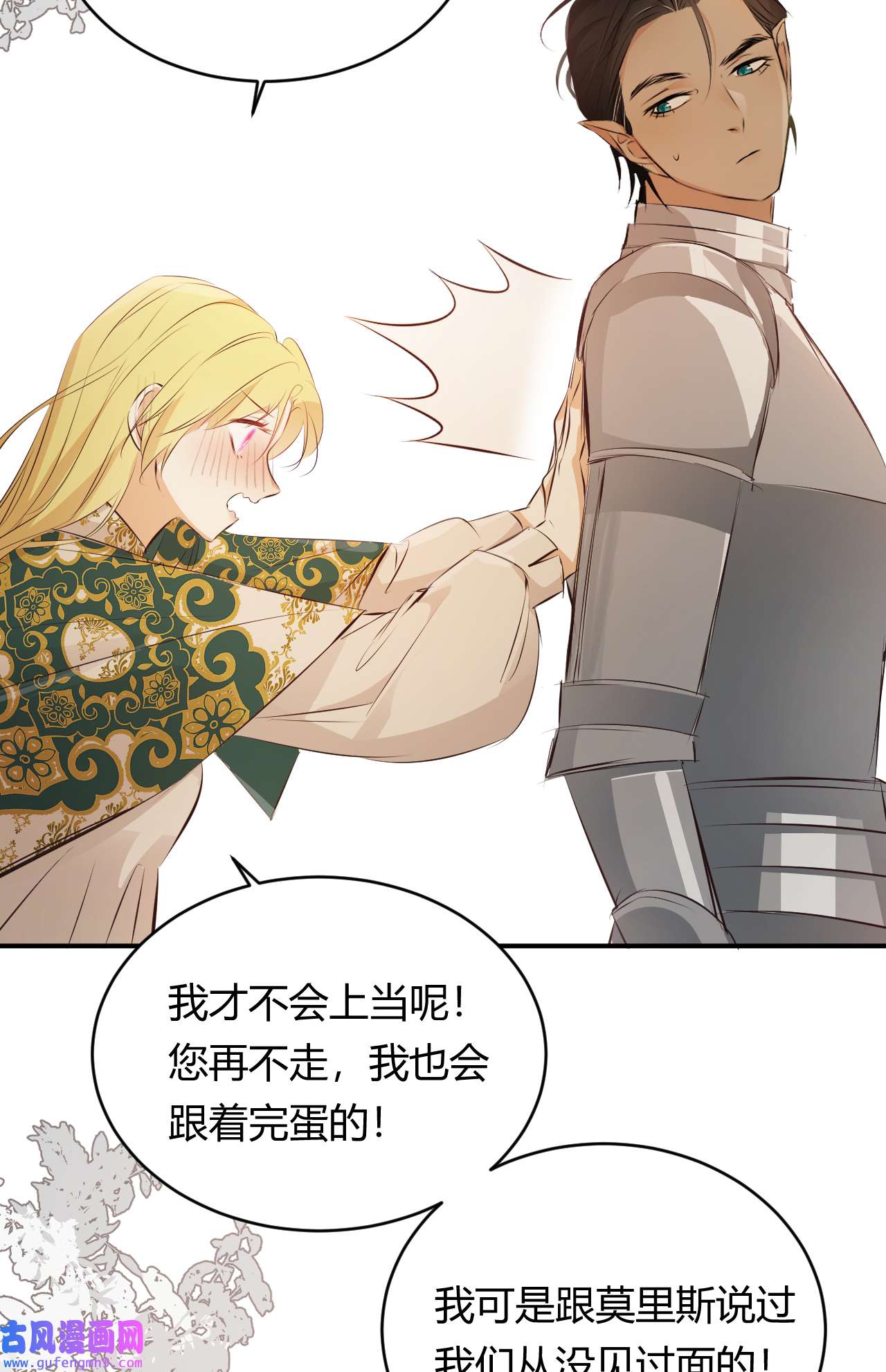 饲龙手册23 陛下的良苦用心