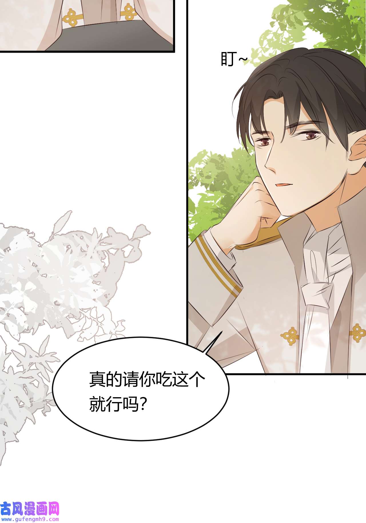 饲龙手册23 陛下的良苦用心