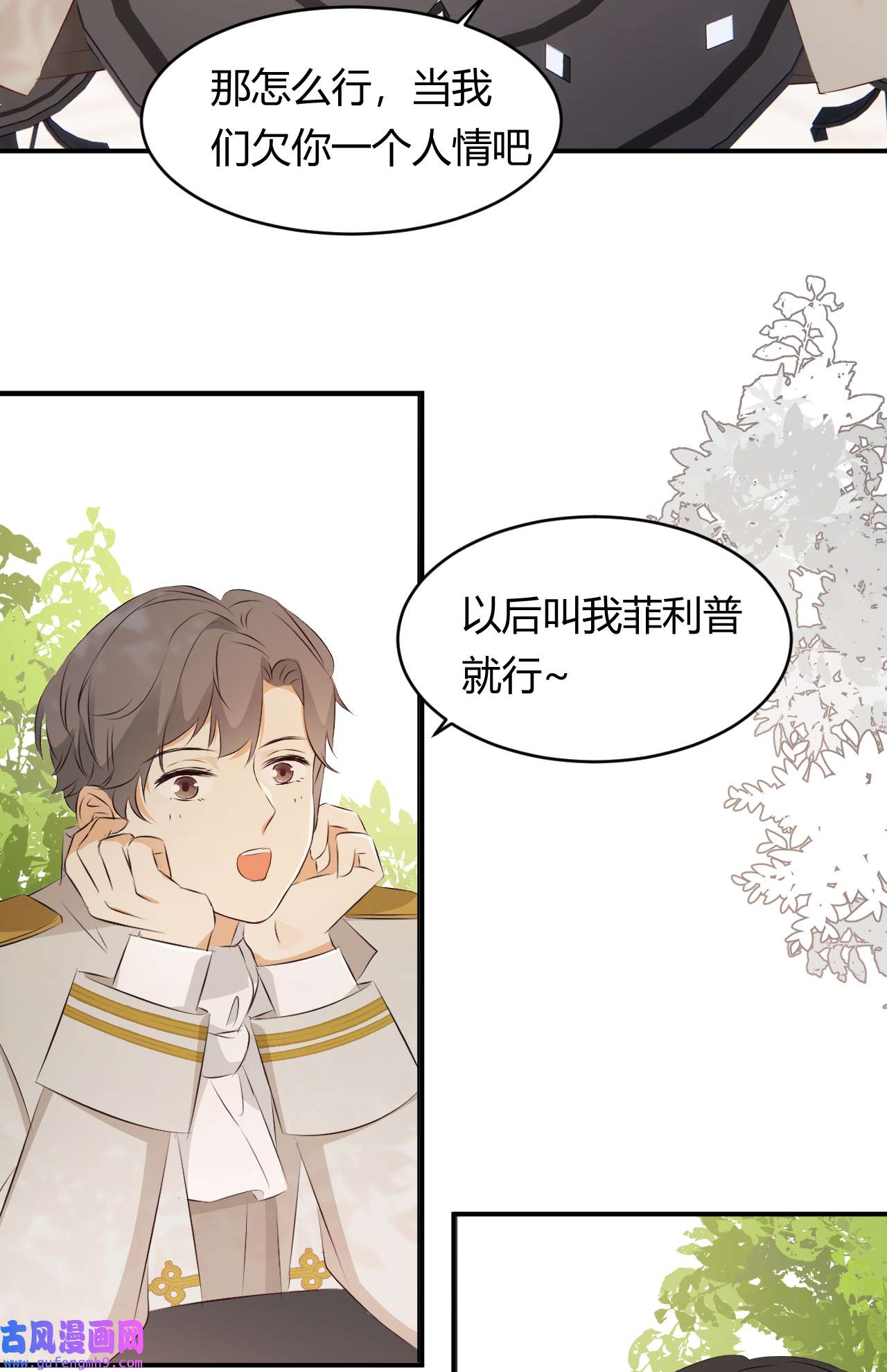 饲龙手册23 陛下的良苦用心