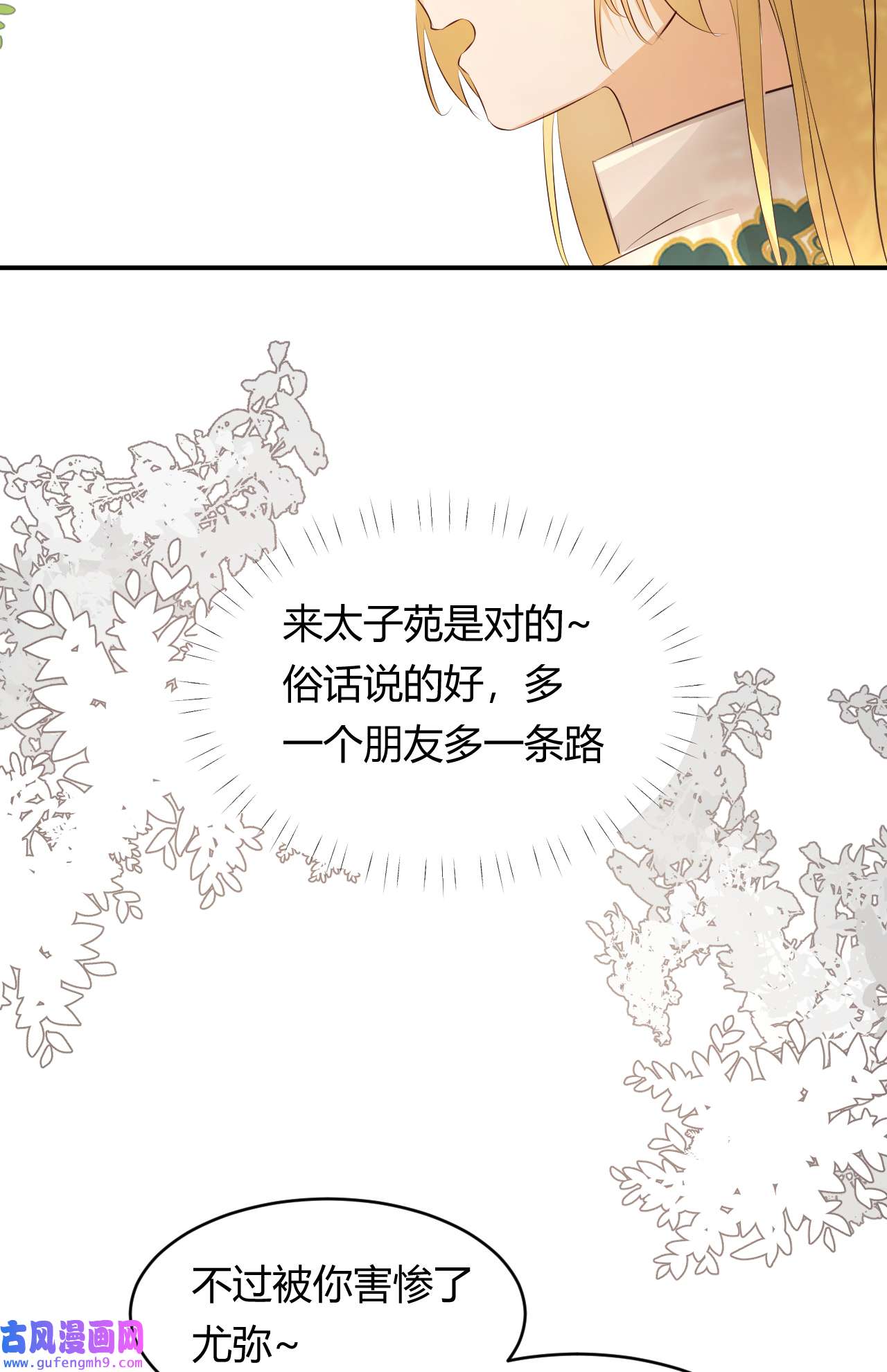 饲龙手册23 陛下的良苦用心