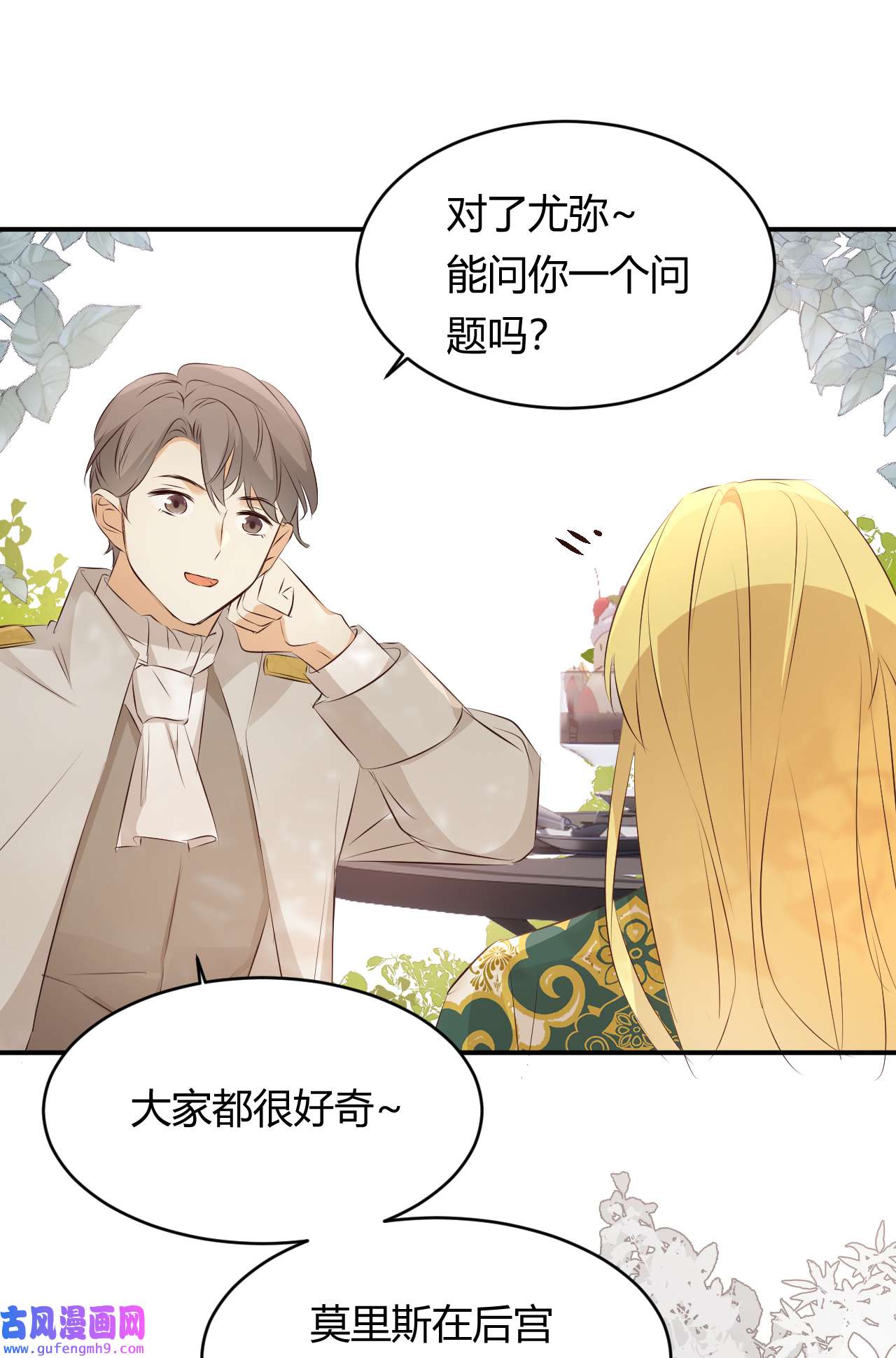 饲龙手册23 陛下的良苦用心