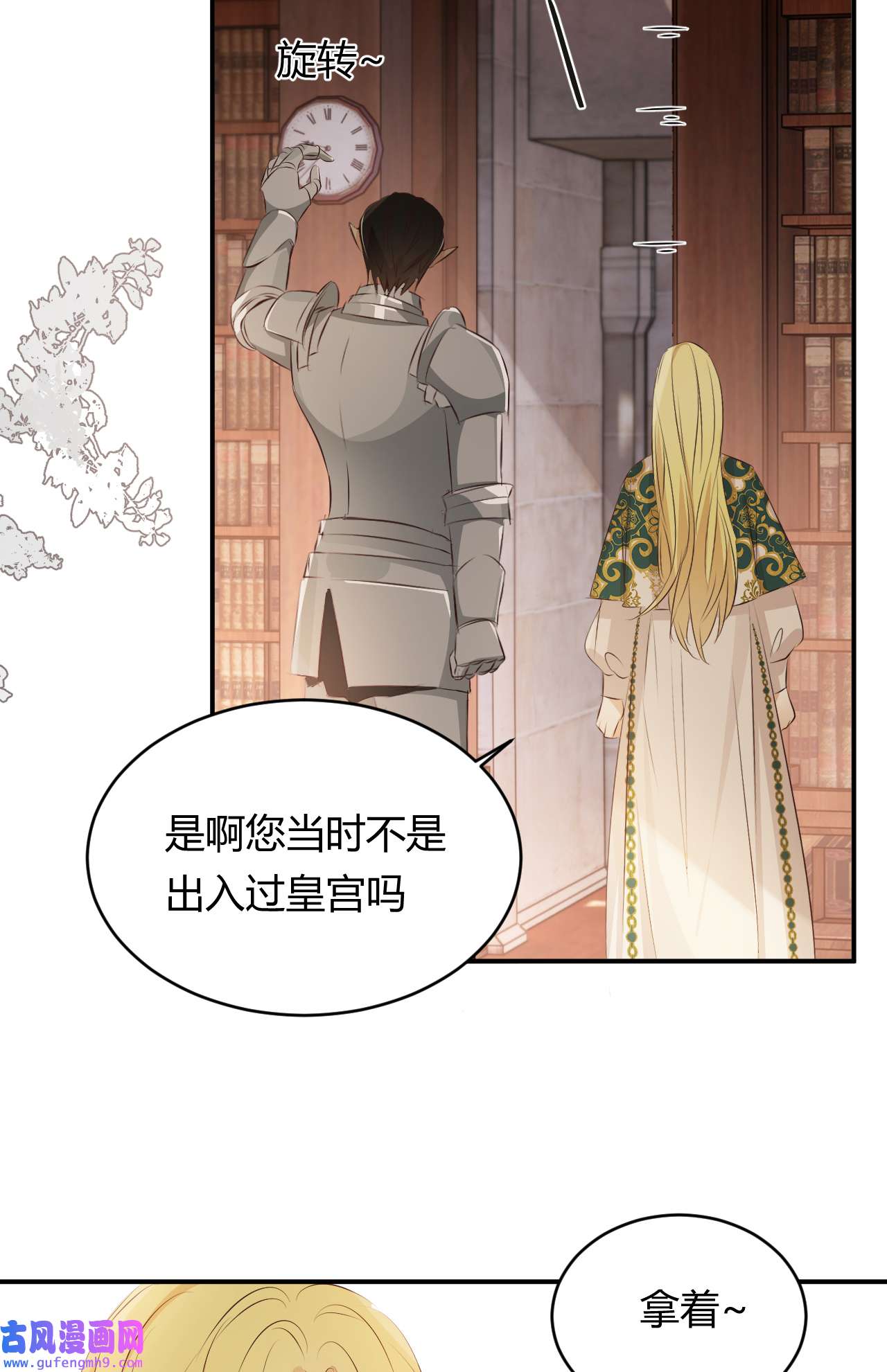 饲龙手册23 陛下的良苦用心
