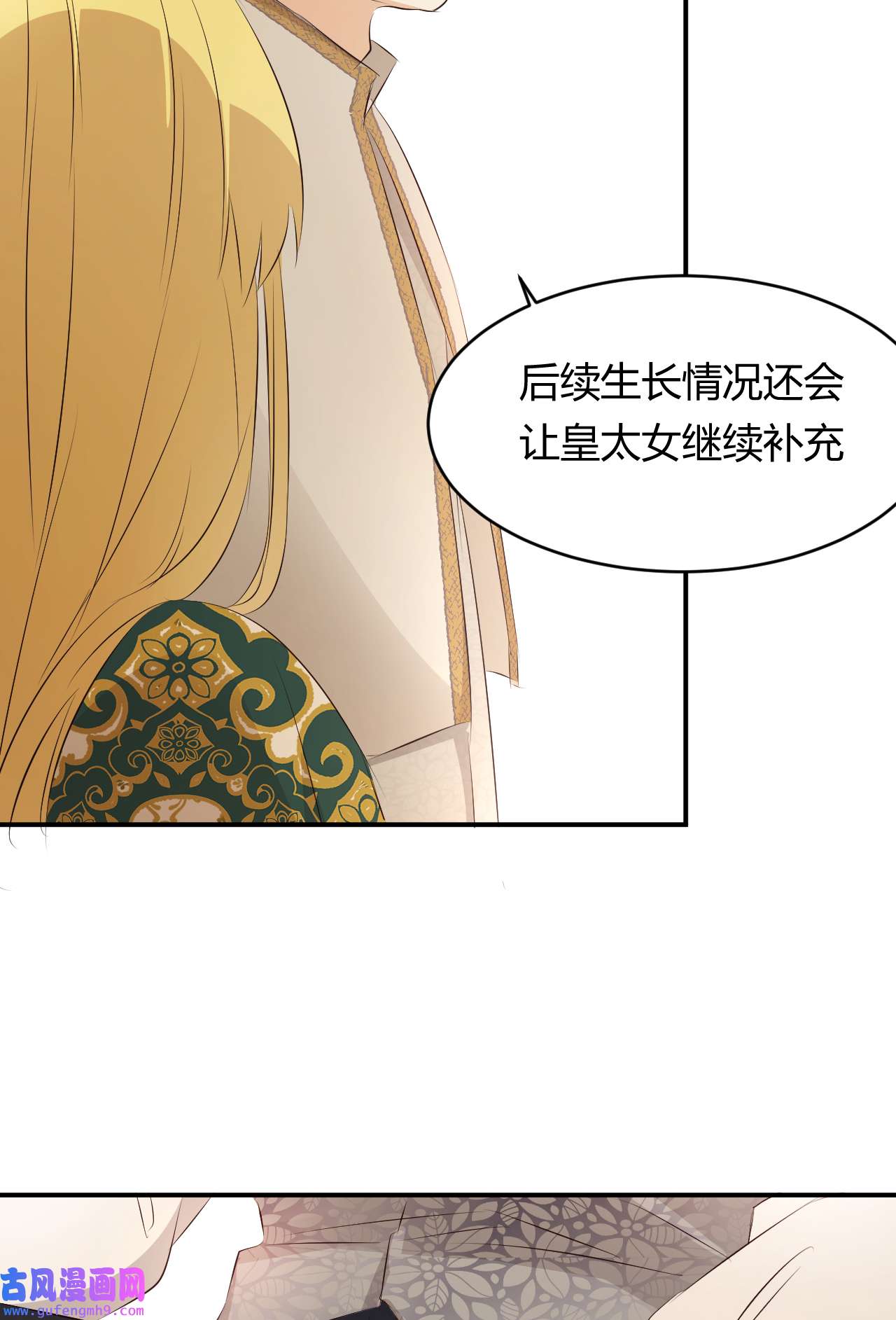 饲龙手册23 陛下的良苦用心