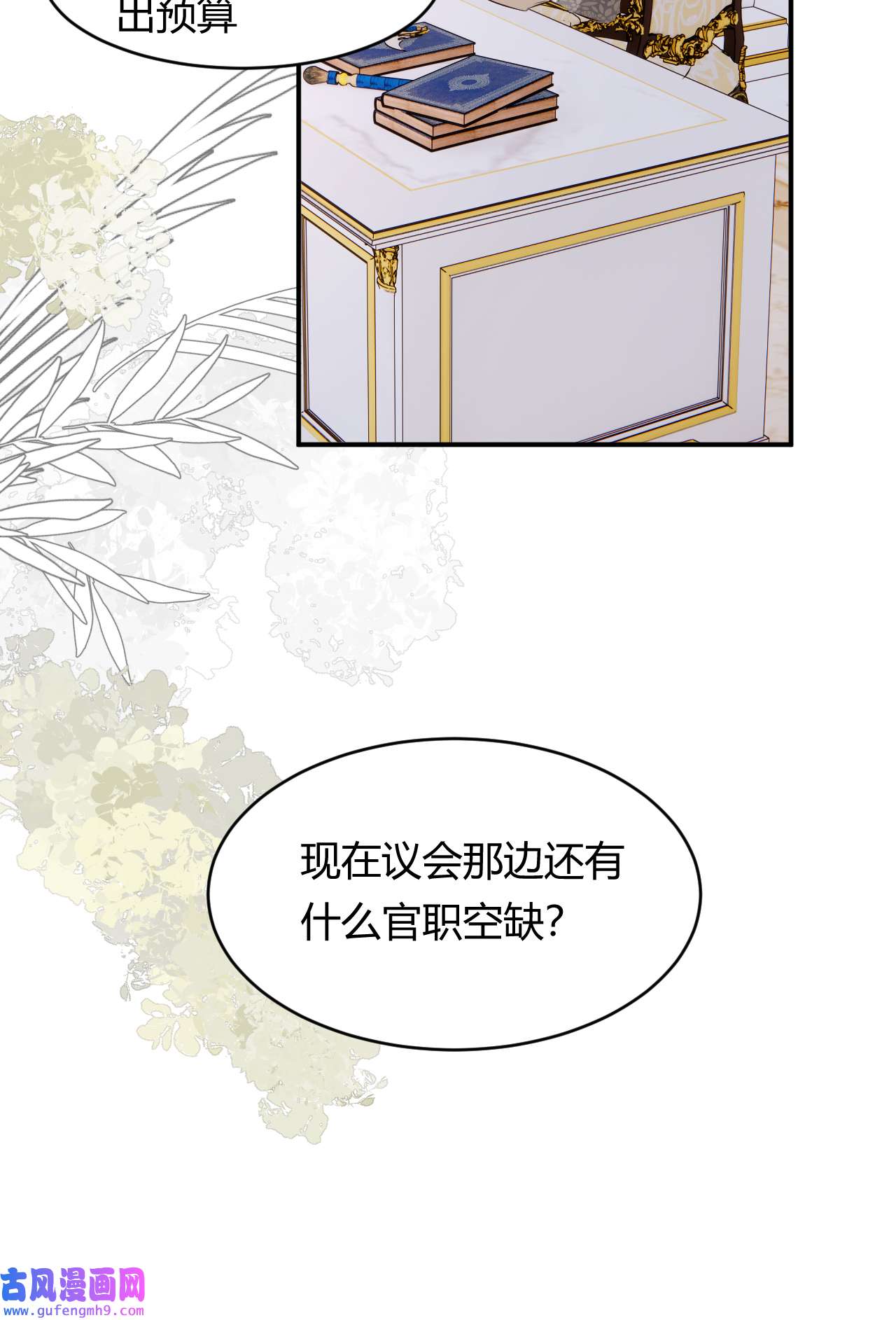 饲龙手册23 陛下的良苦用心