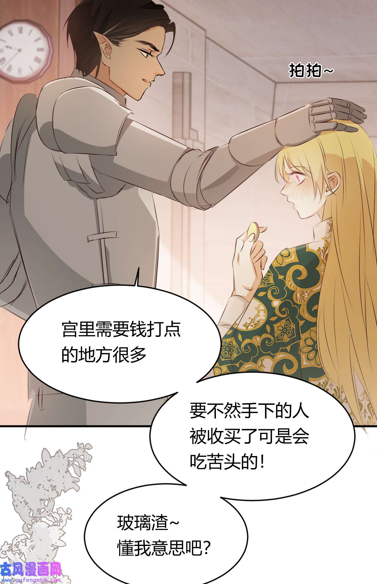 饲龙手册23 陛下的良苦用心