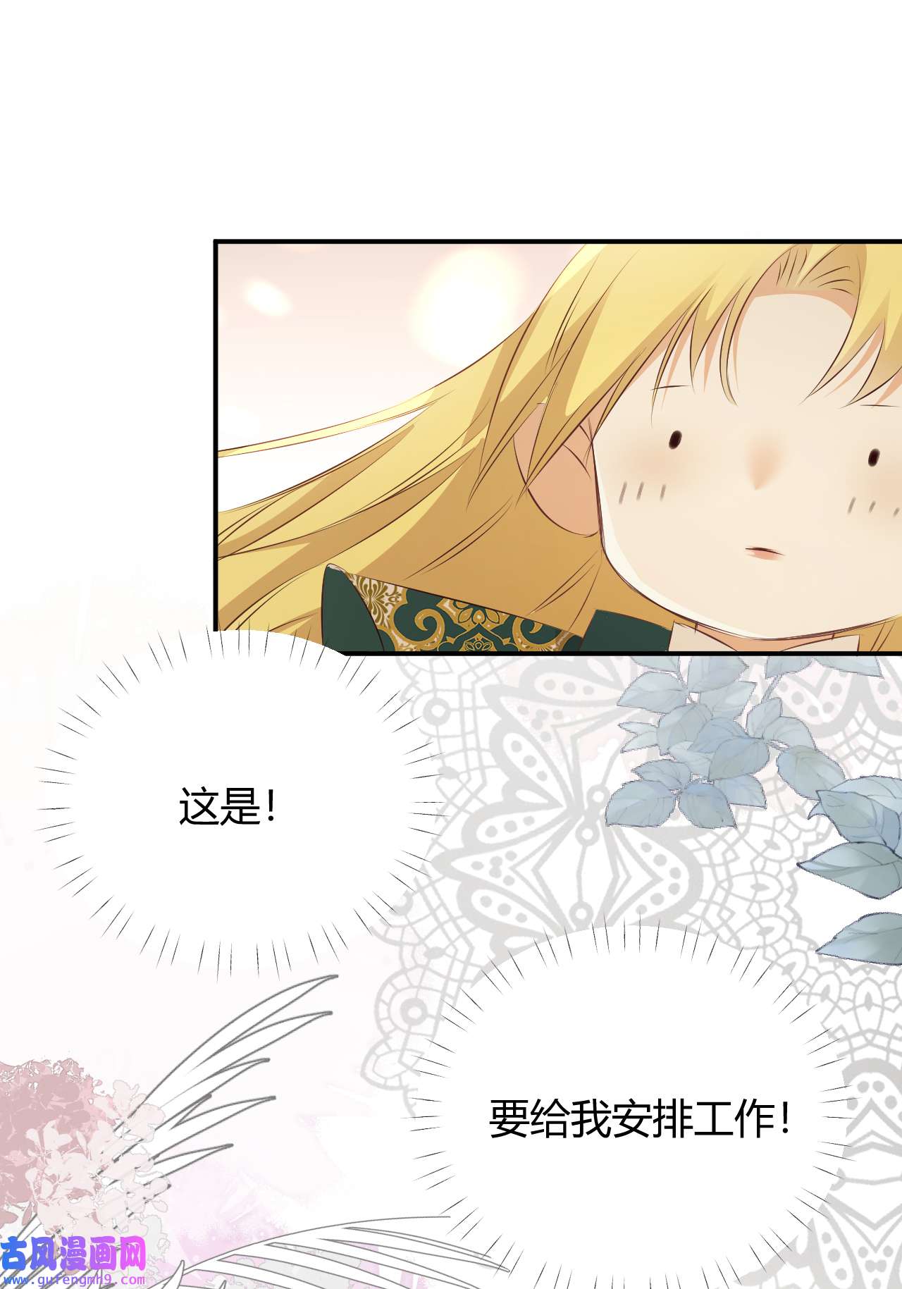 饲龙手册23 陛下的良苦用心