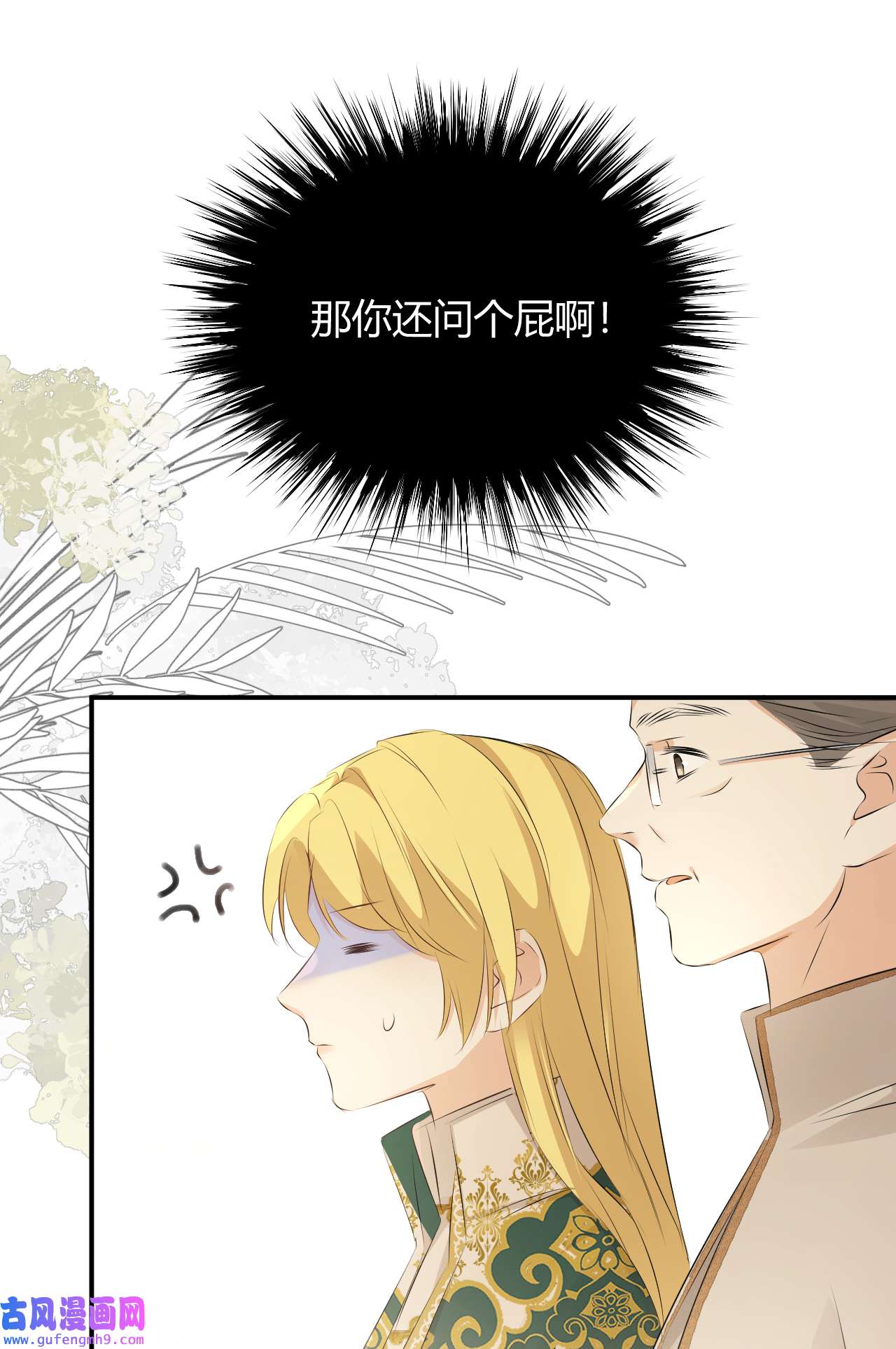 饲龙手册23 陛下的良苦用心