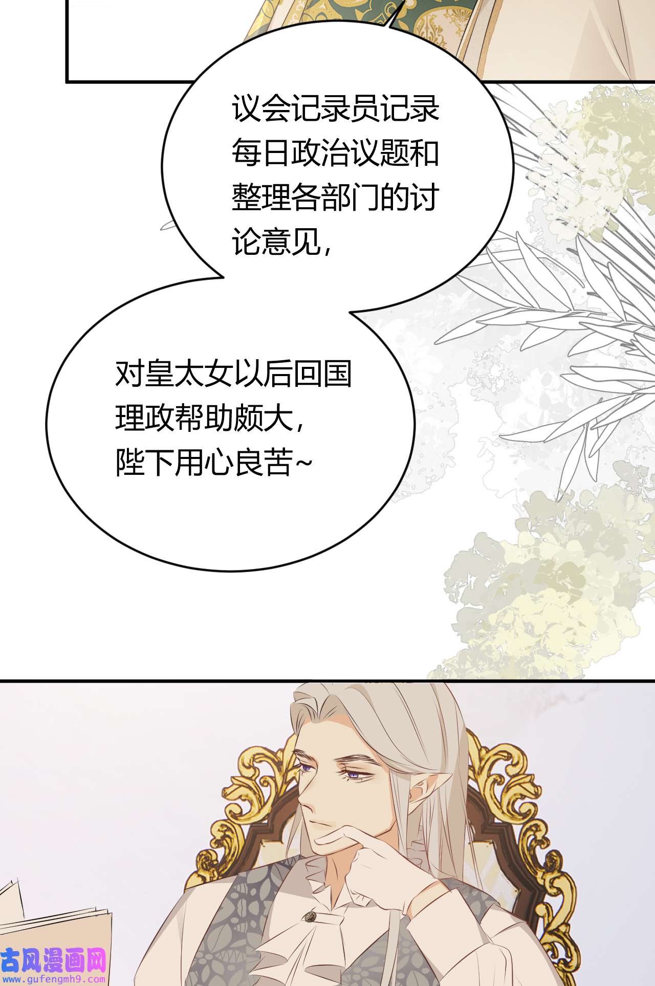 饲龙手册23 陛下的良苦用心