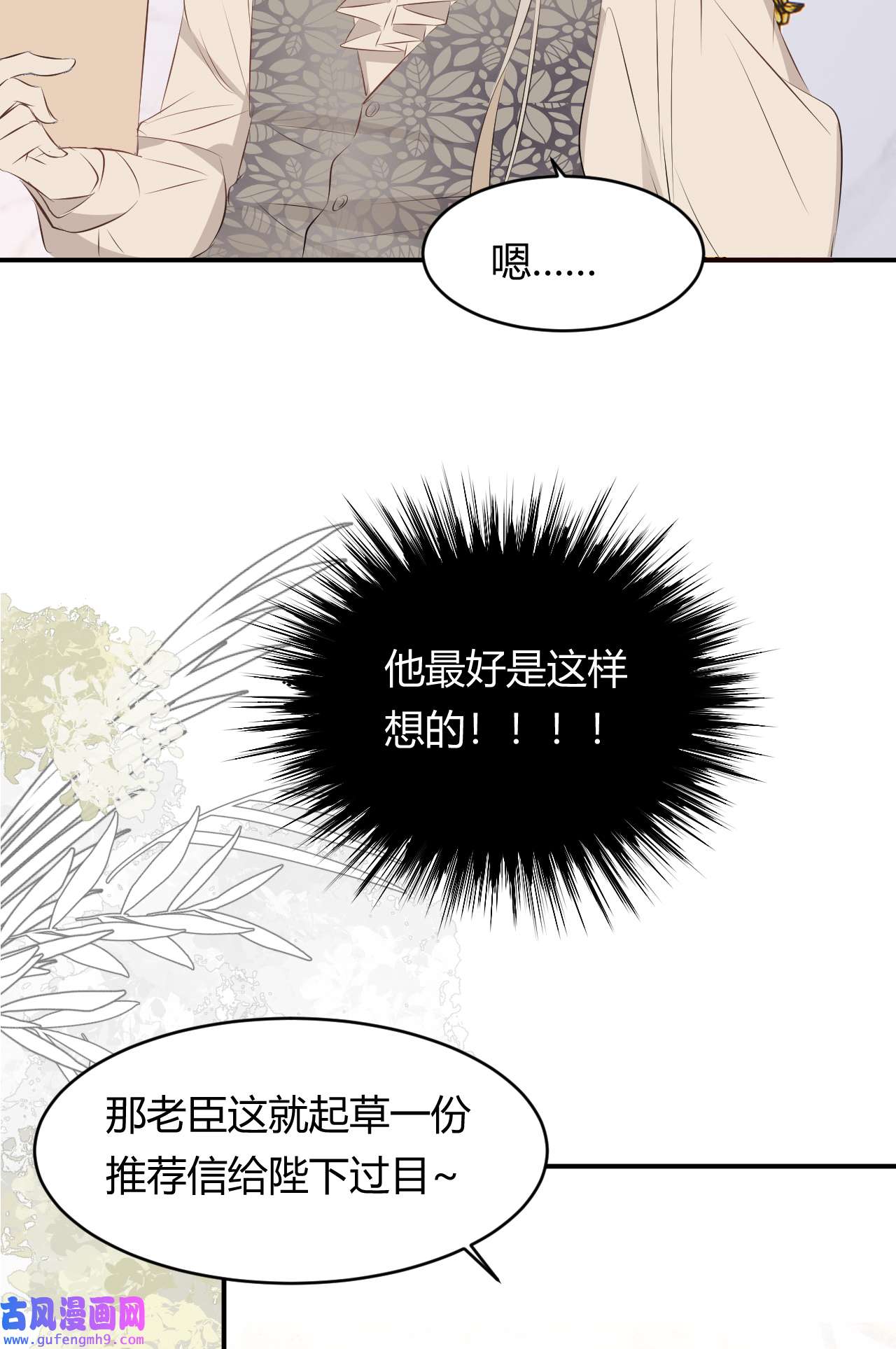 饲龙手册23 陛下的良苦用心