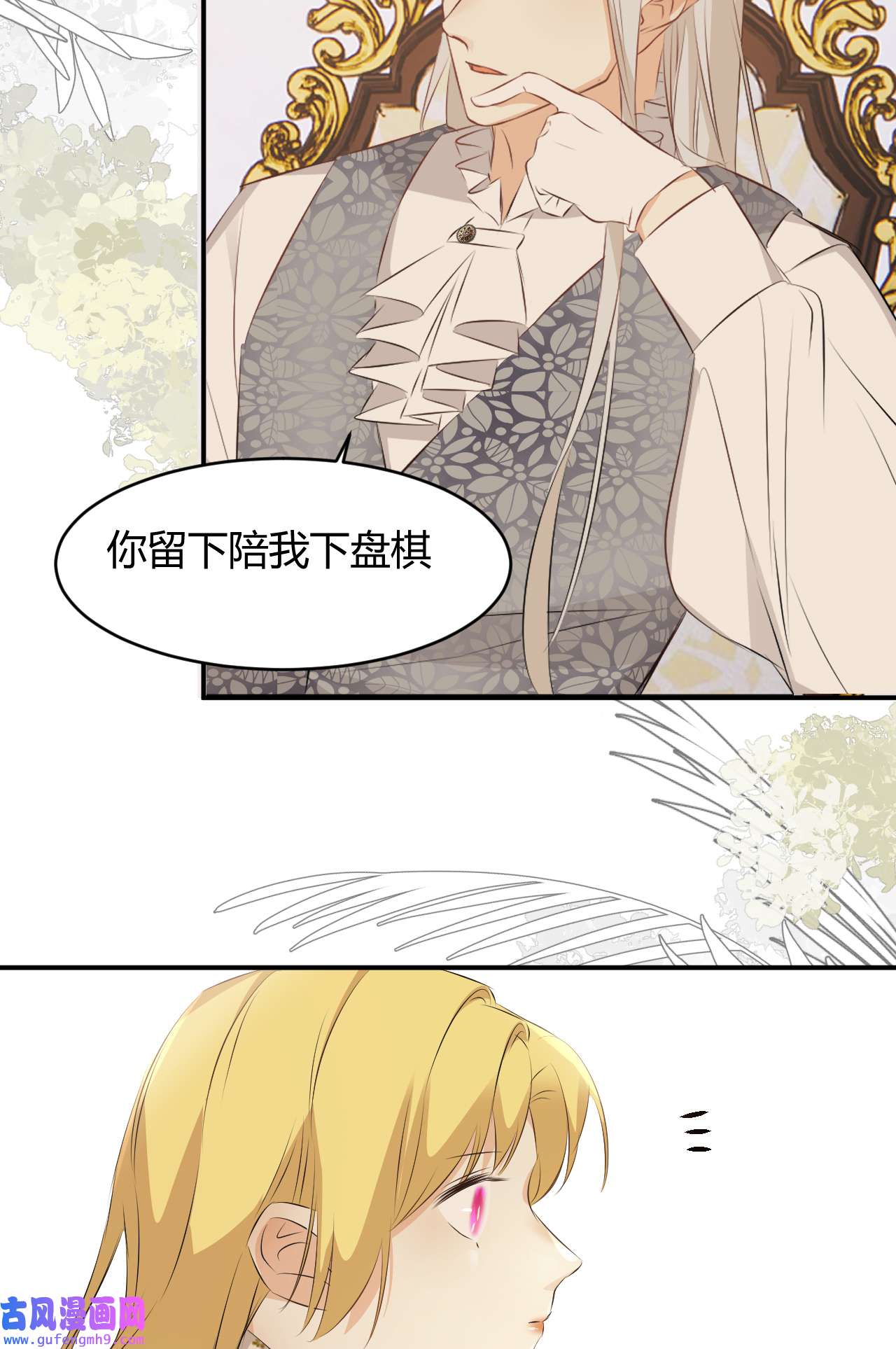 饲龙手册23 陛下的良苦用心