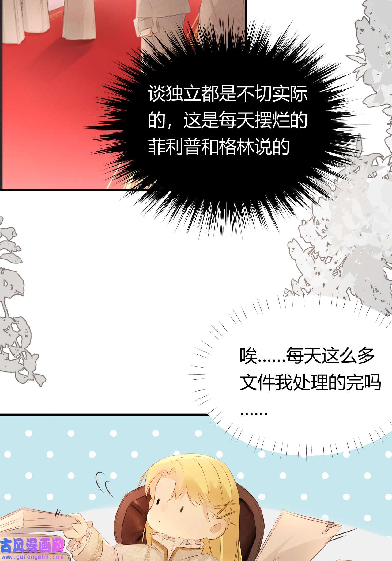 饲龙手册25 谁出的主意谁想办法？！
