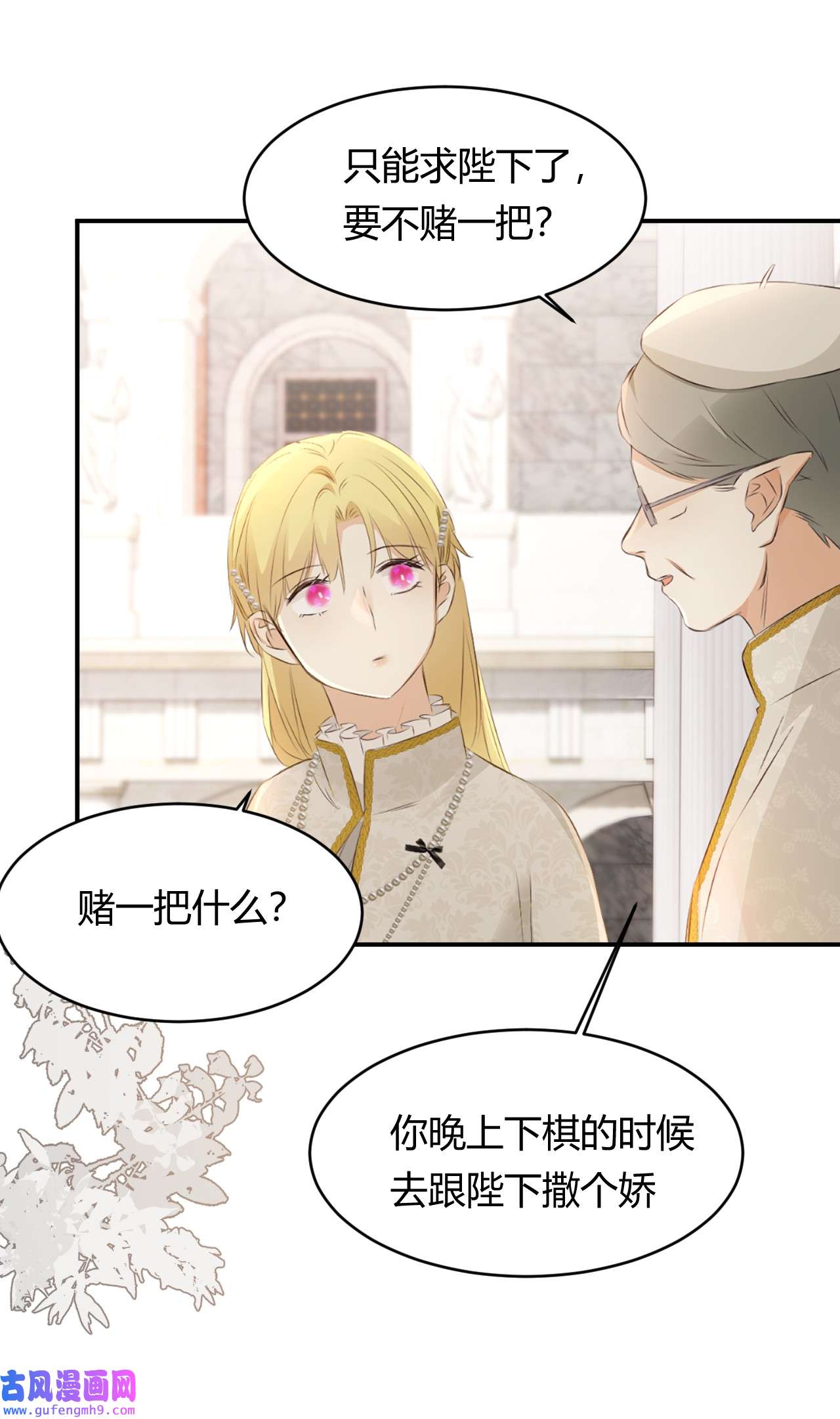 饲龙手册26 寝宫留宿
