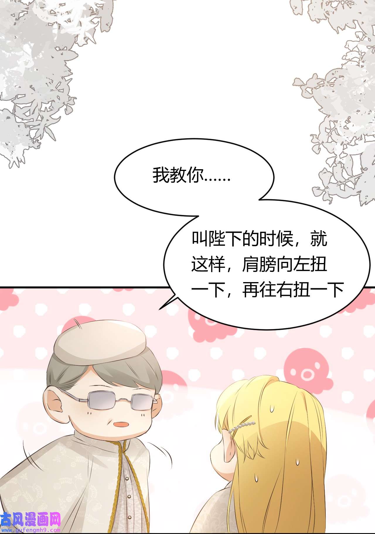 饲龙手册26 寝宫留宿