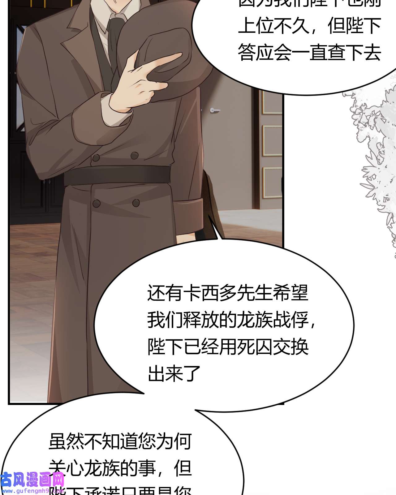 饲龙手册29 今晚是会长的舞伴