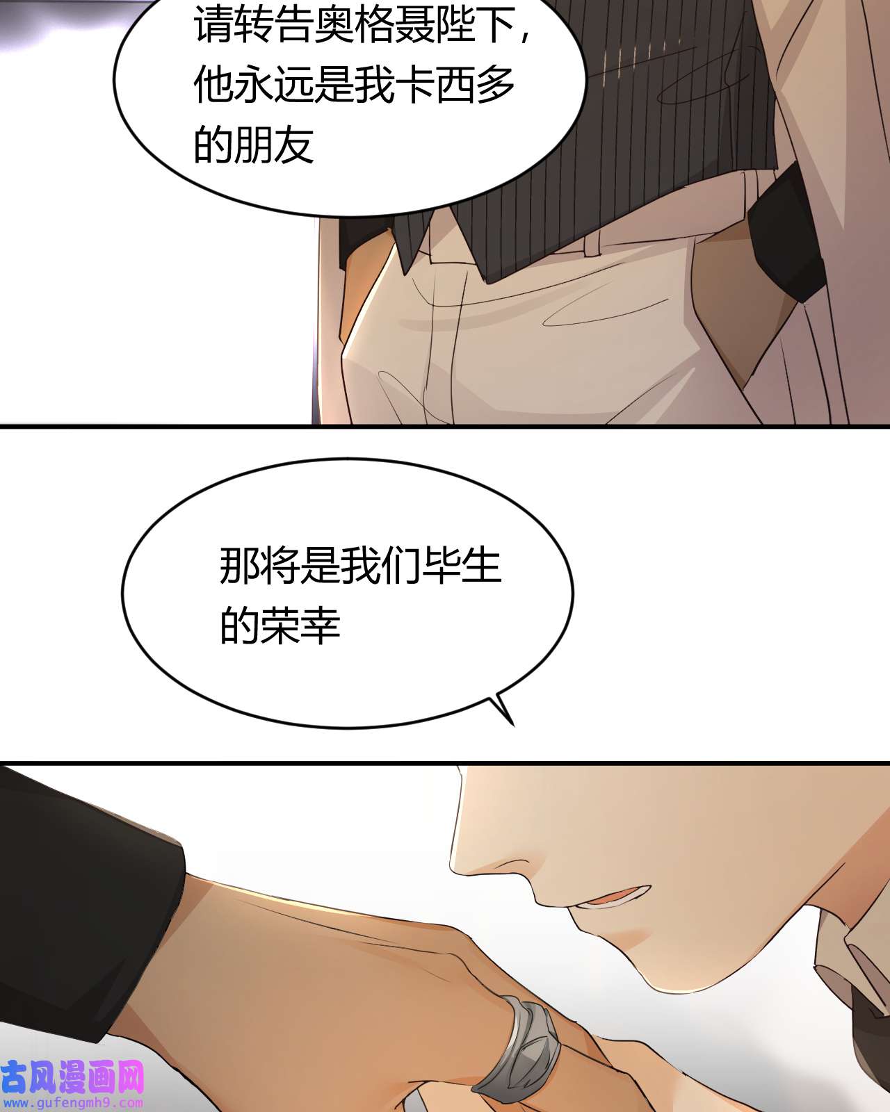 饲龙手册29 今晚是会长的舞伴