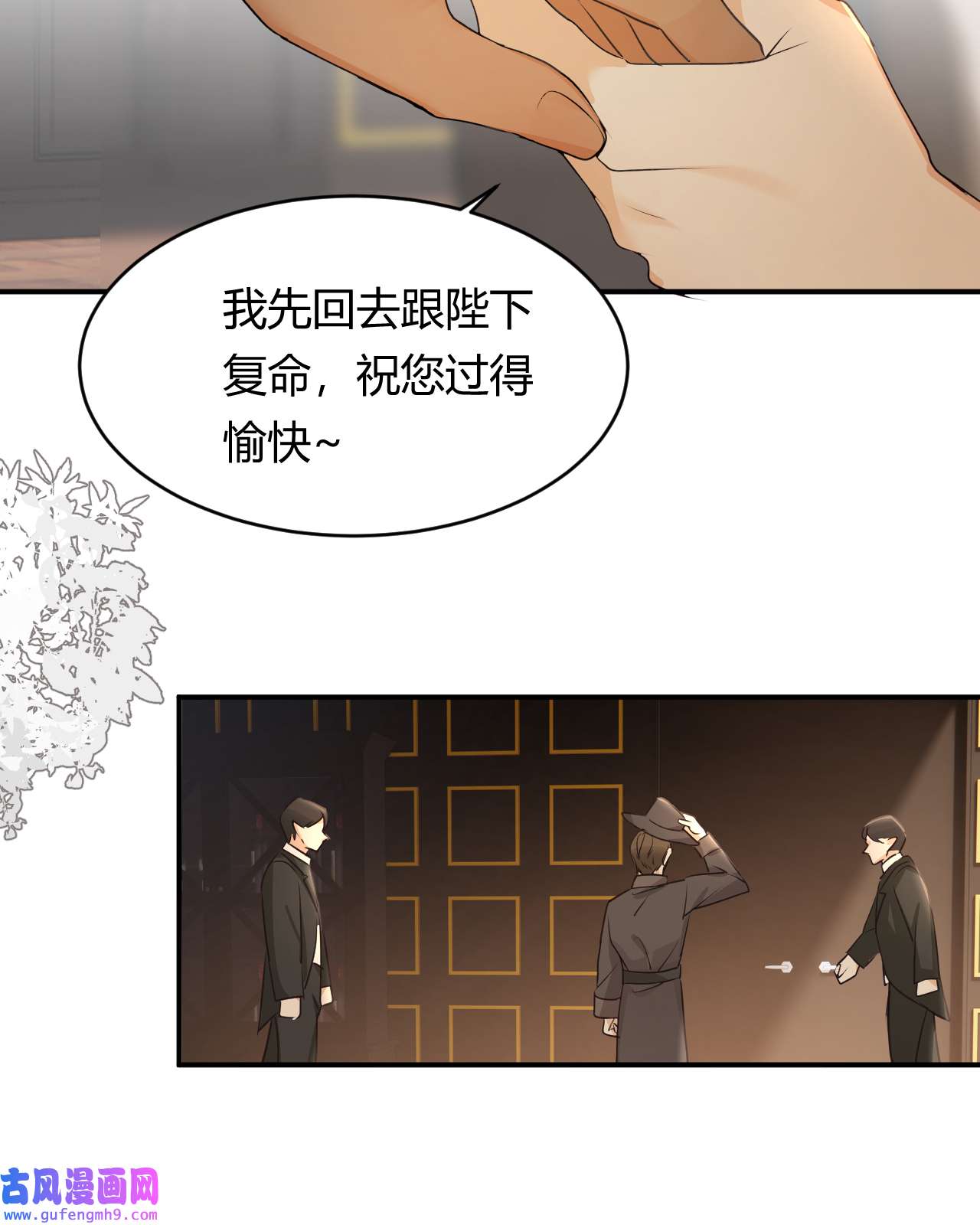 饲龙手册29 今晚是会长的舞伴