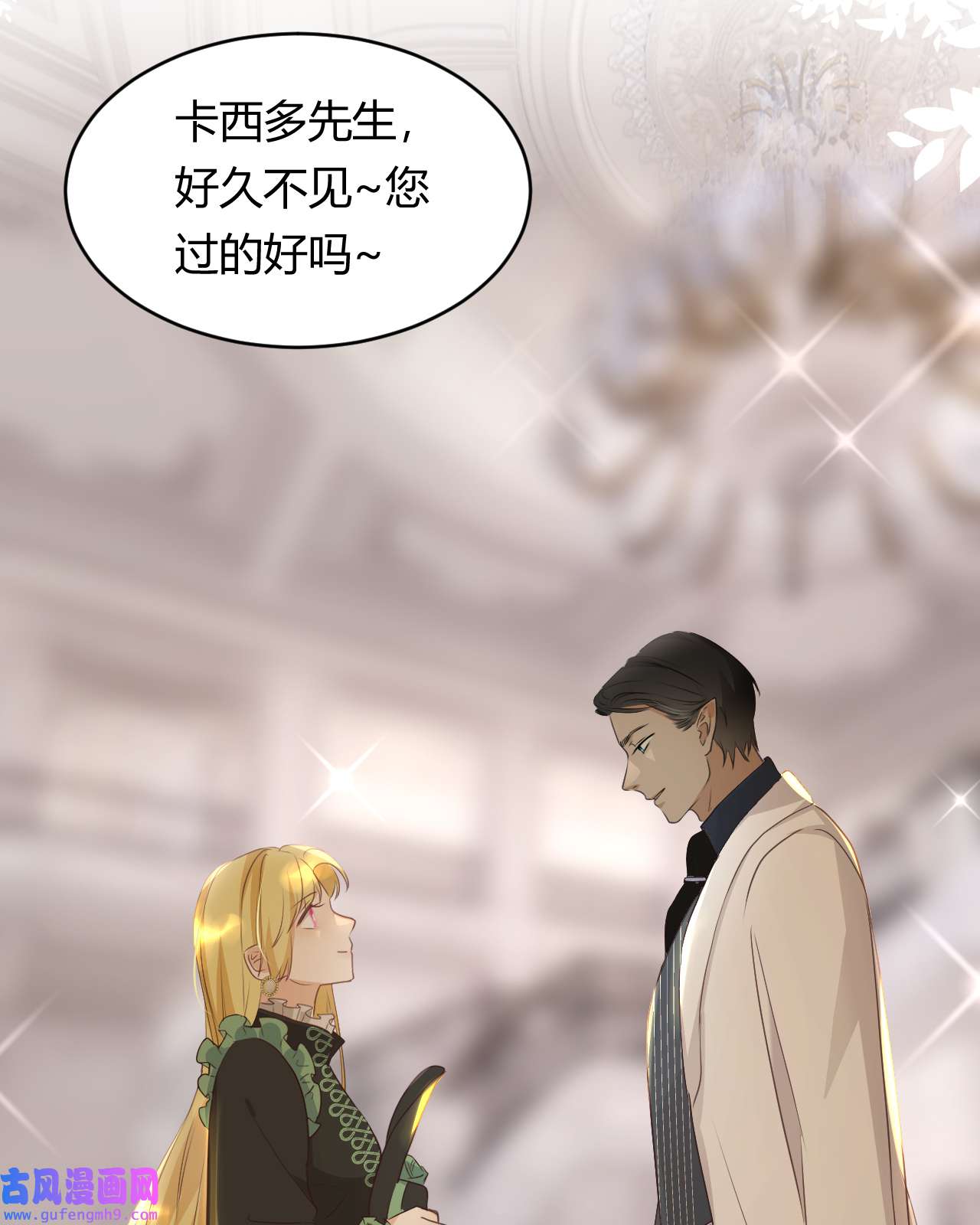 饲龙手册29 今晚是会长的舞伴