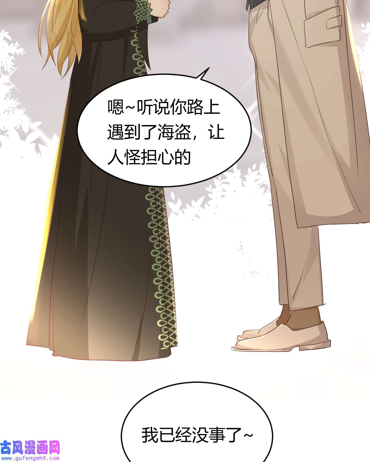 饲龙手册29 今晚是会长的舞伴